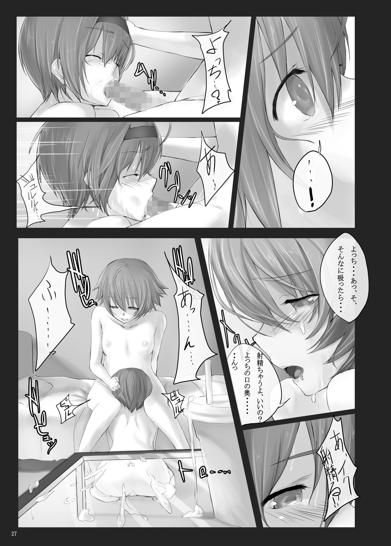 Dependence -Finished limited edition- - Page 27