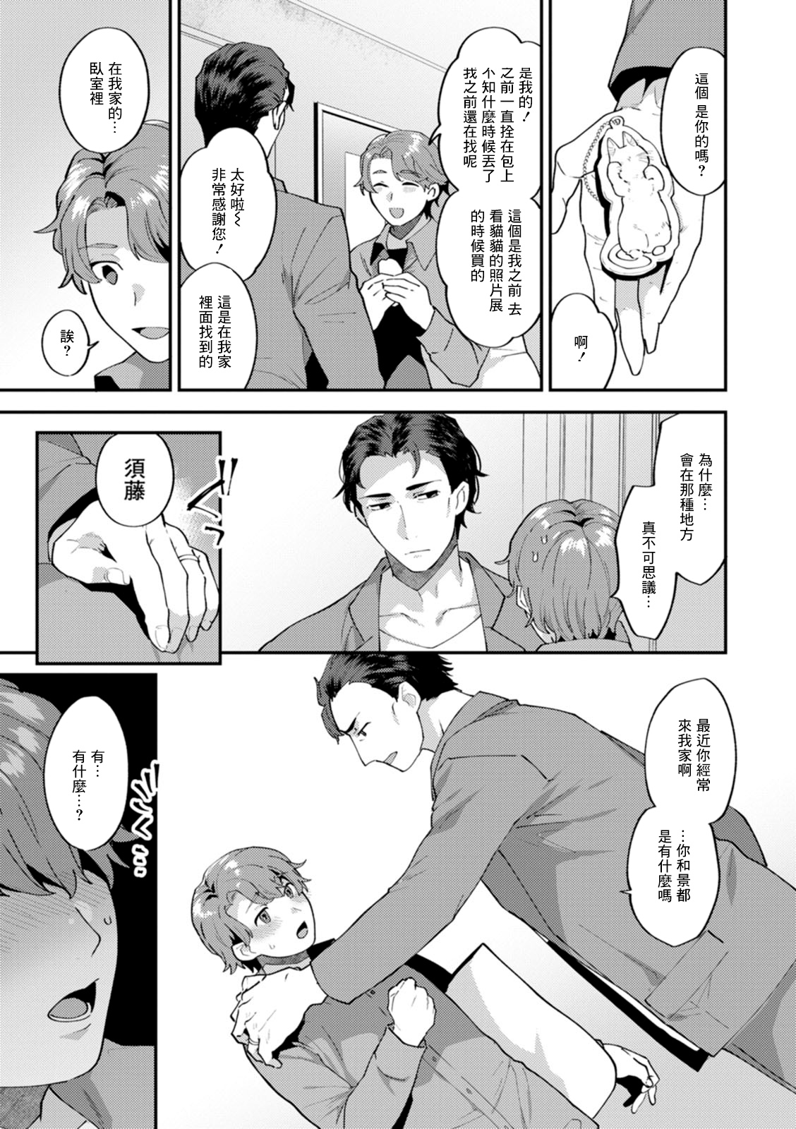 Tsuitenai Hi Saishuuwa - Page 3