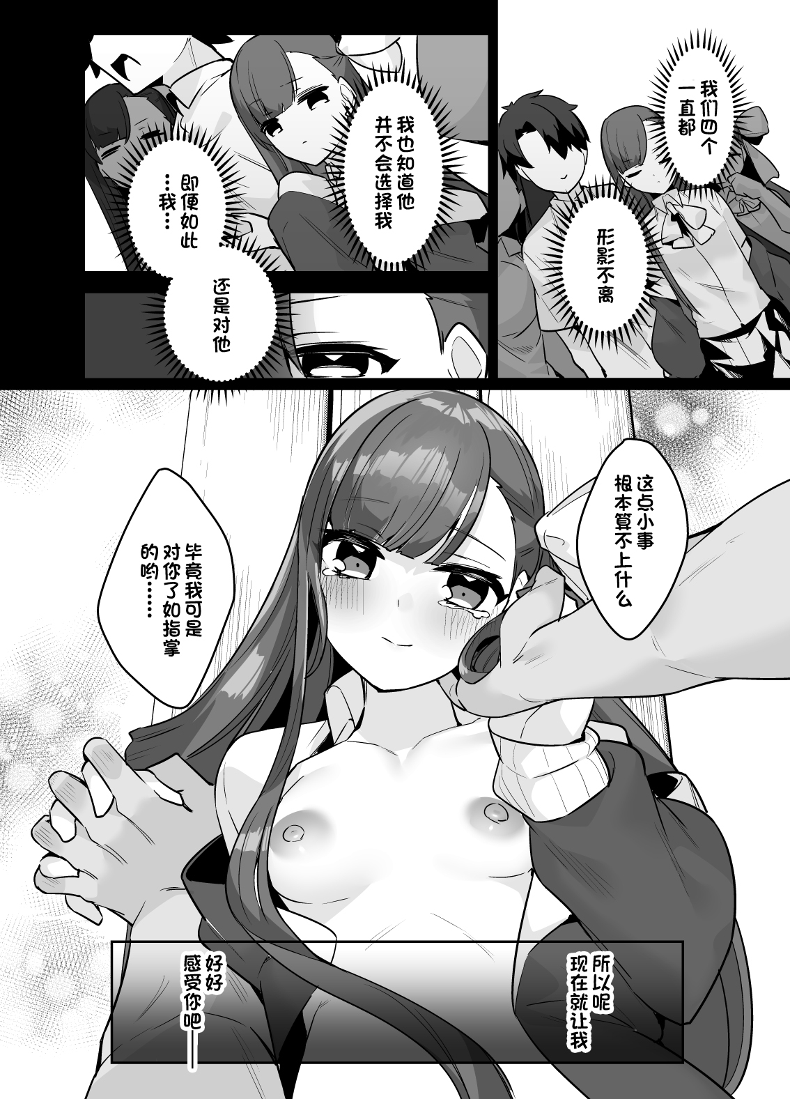 Osananajimi Melt ni Amatorokasareru! - Page 18