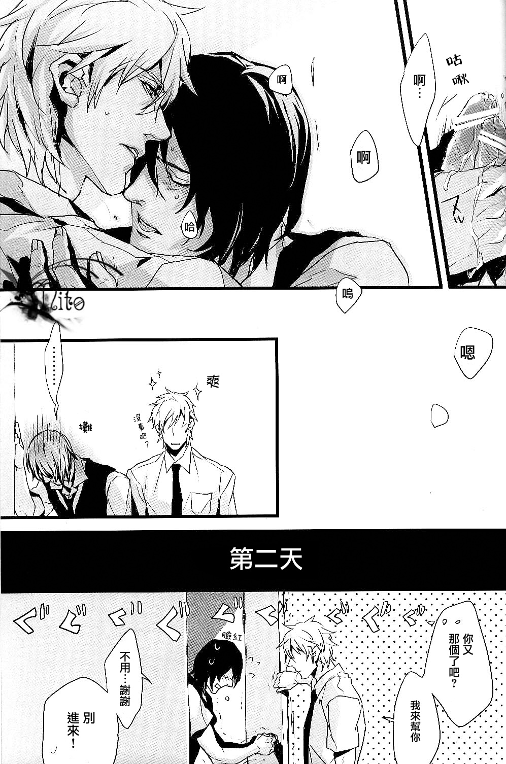 Plosive Attack (Sweet Pool) | 爆发攻击 - Page 23