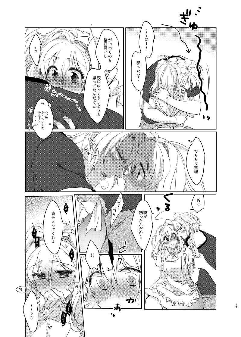 Kou to Watashi no Aida - Page 16