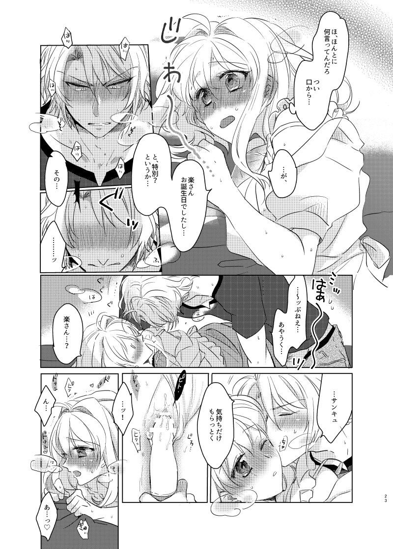Kou to Watashi no Aida - Page 22