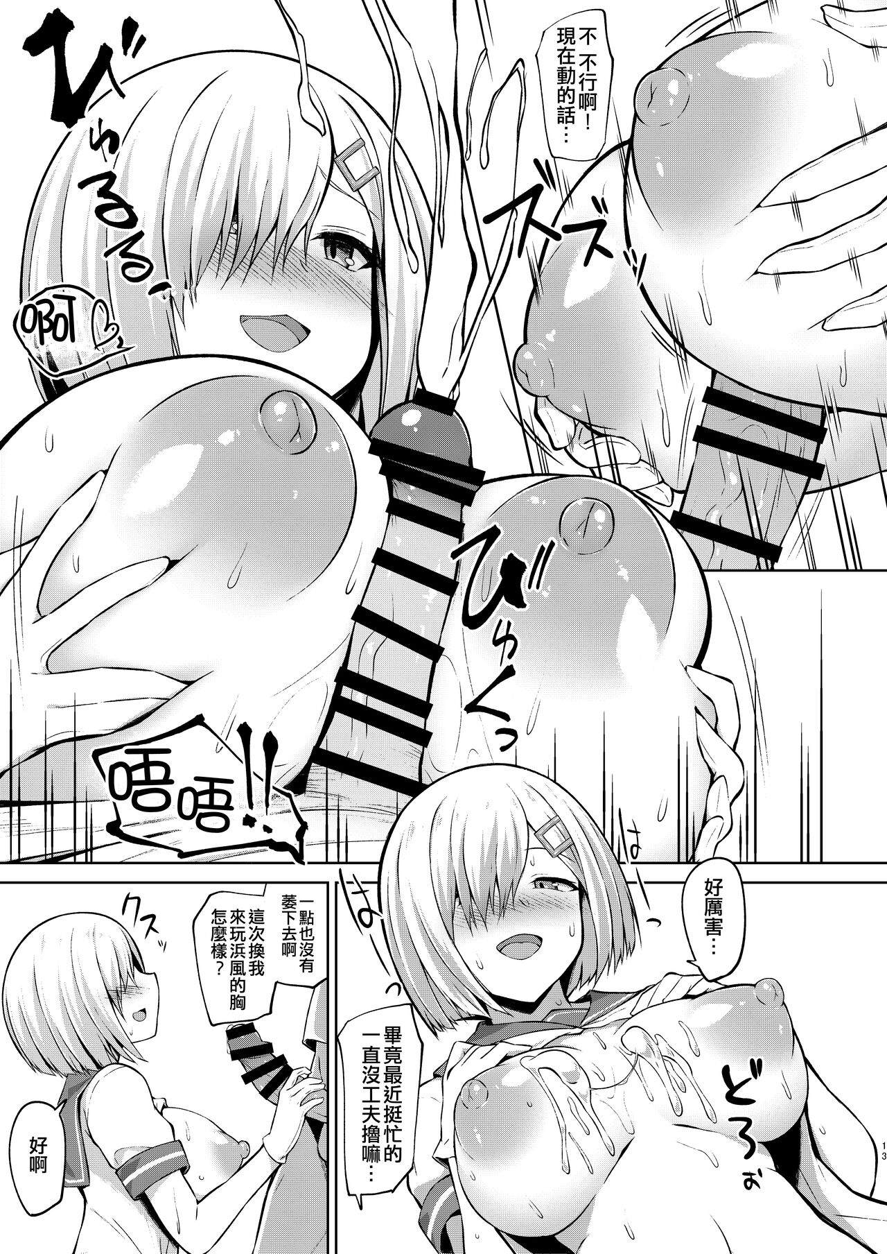 Hamakaze-chan to Ippai Hasande Paizuri Ecchi!! - Page 11