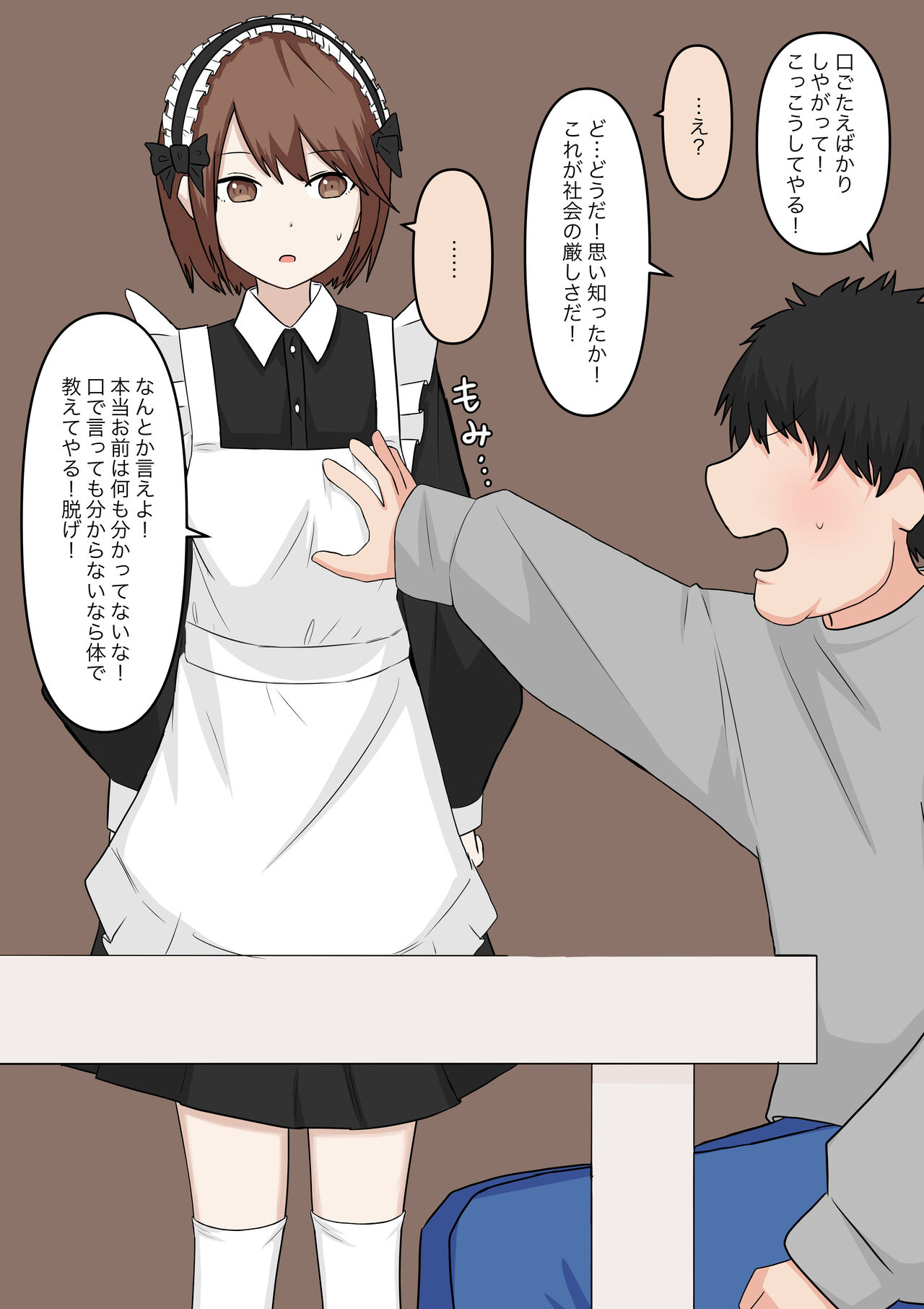 Maid no Gyakushuu - Page 14