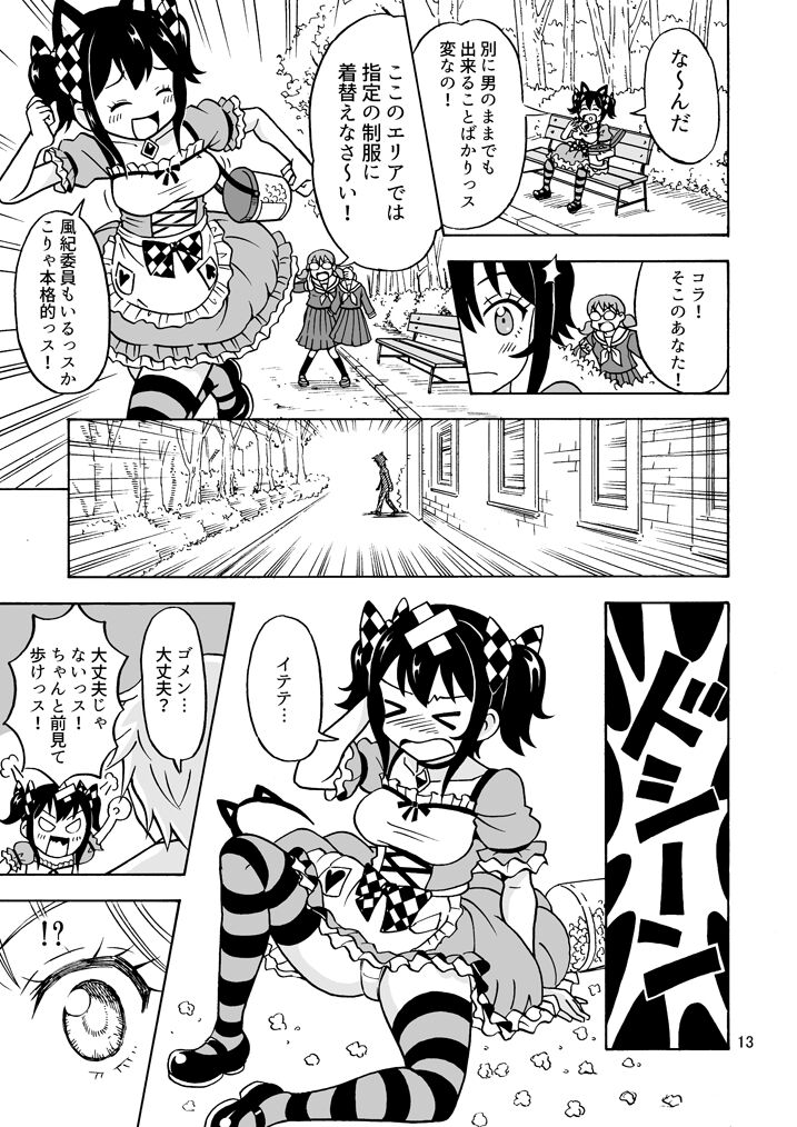 Oide yo Onnanoko Land - Page 14