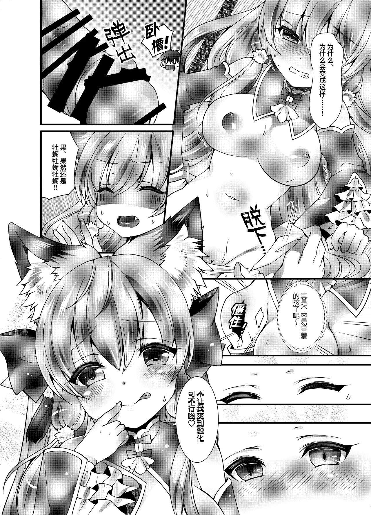 Yukemuri Konkon U-turn! - Page 19