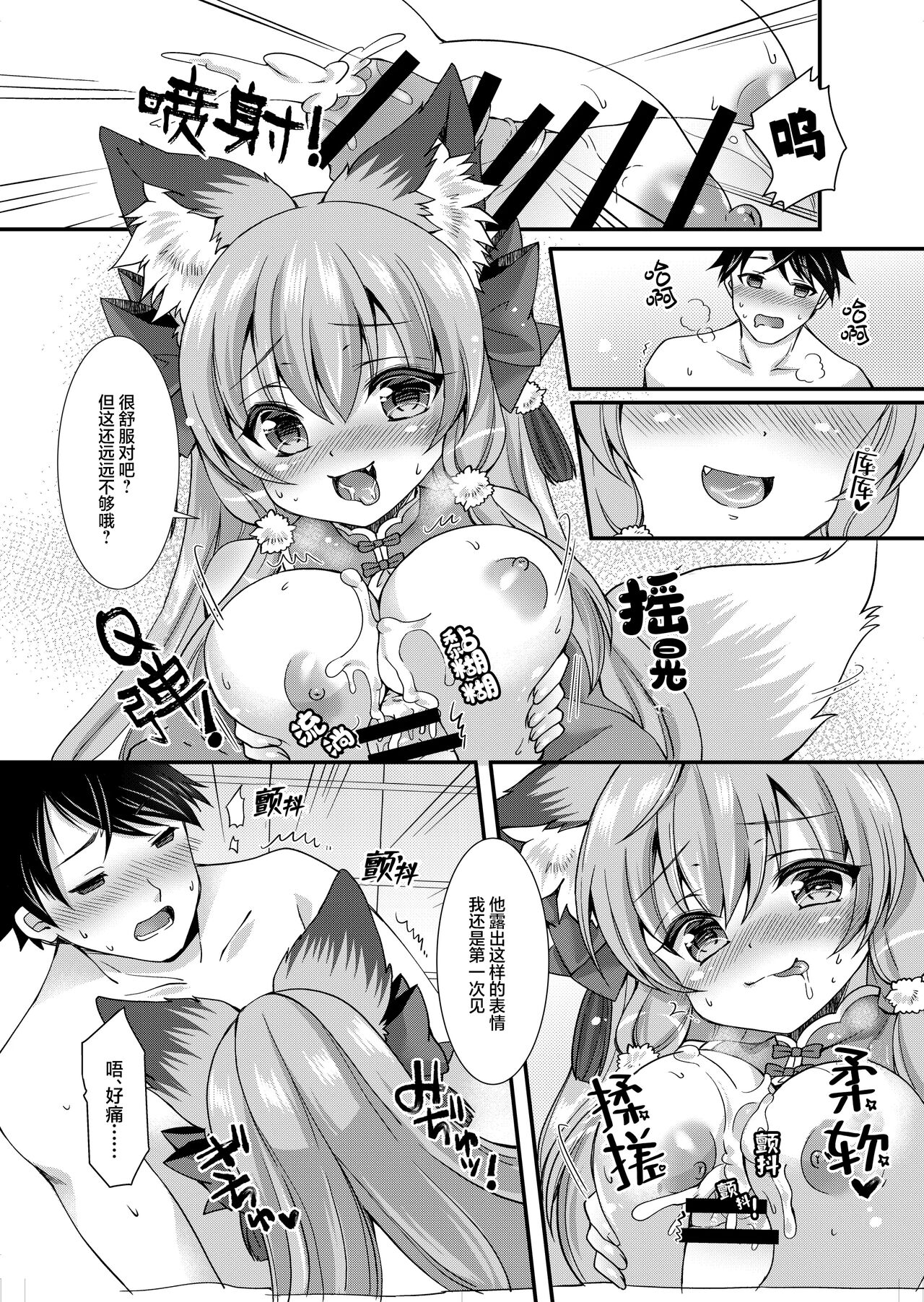 Yukemuri Konkon U-turn! - Page 22