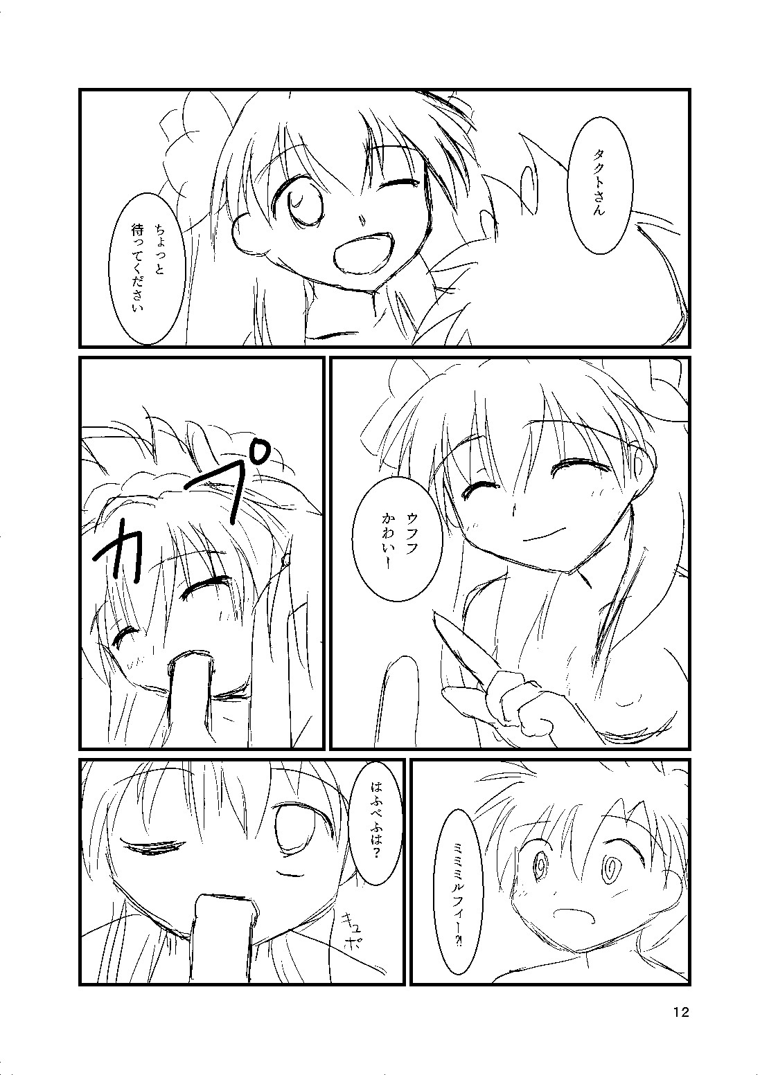 Mikkusu sofutokurīmu - Page 11