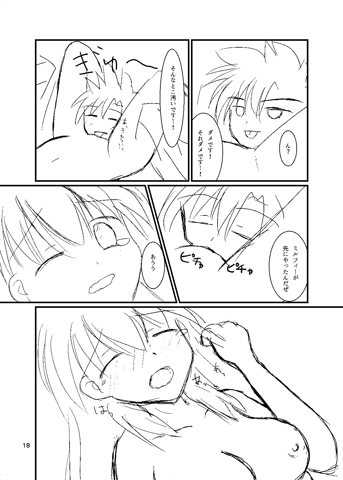 Mikkusu sofutokurīmu - Page 17