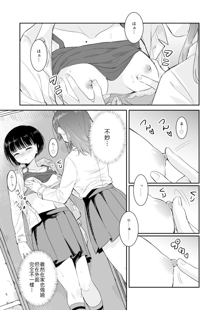 Koko Dare mo Konai kara... - Page 13