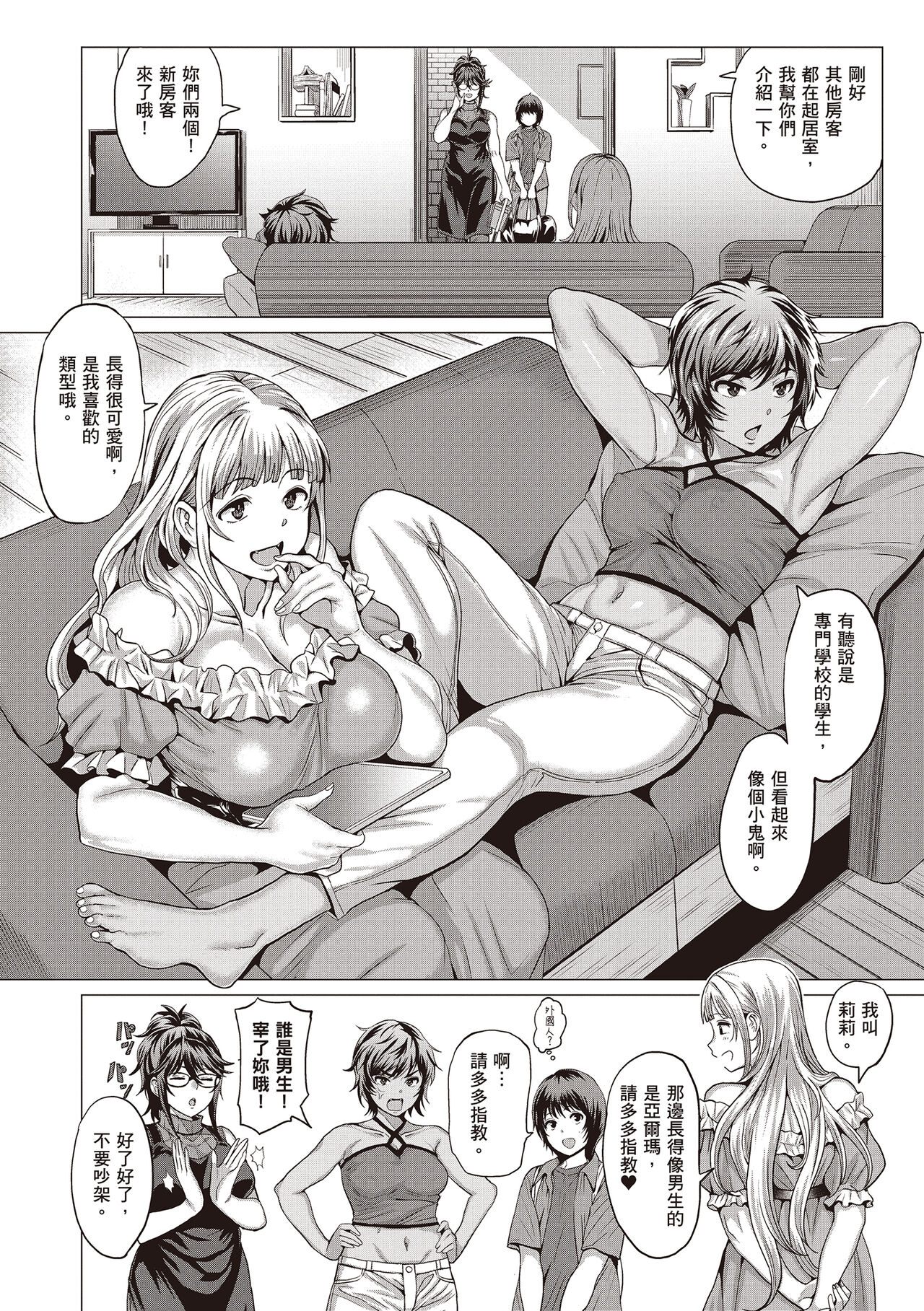 Suki ni Shiyagare | 隨便你要怎樣 - Page 122