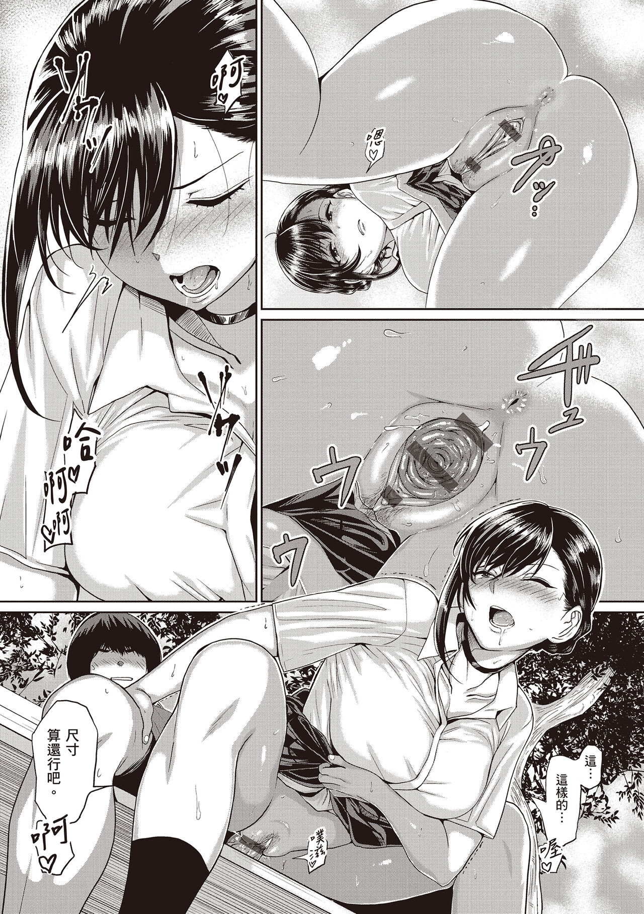 Suki ni Shiyagare | 隨便你要怎樣 - Page 165