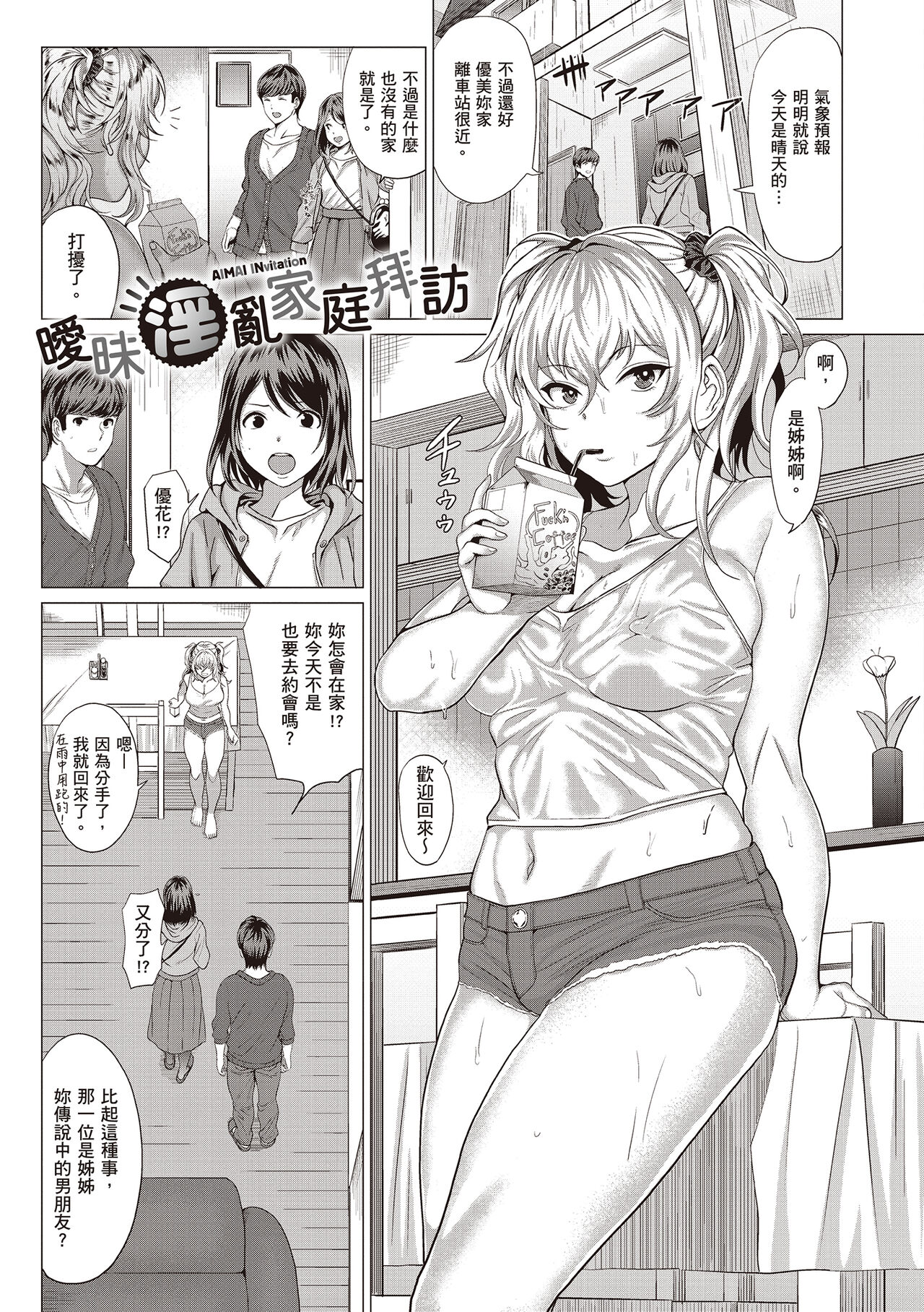 Suki ni Shiyagare | 隨便你要怎樣 - Page 177