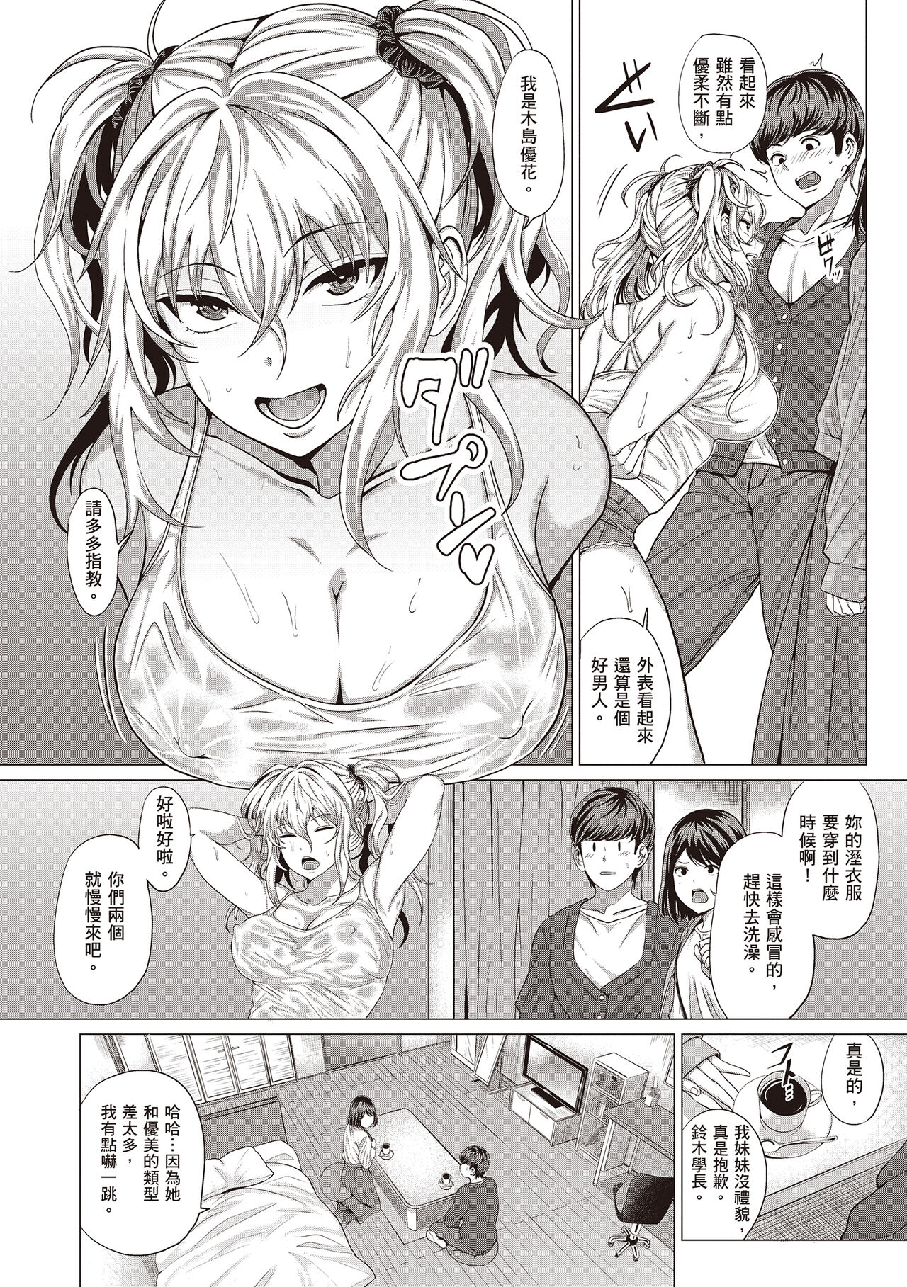 Suki ni Shiyagare | 隨便你要怎樣 - Page 178