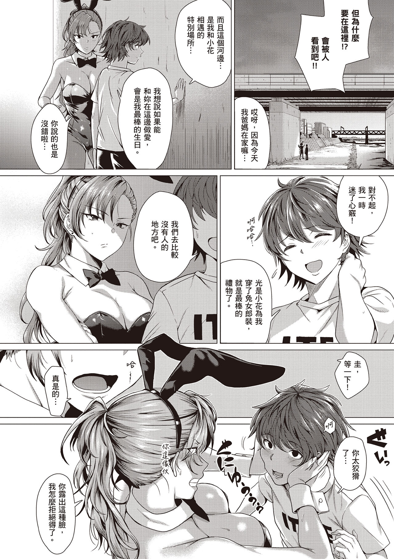 Suki ni Shiyagare | 隨便你要怎樣 - Page 204