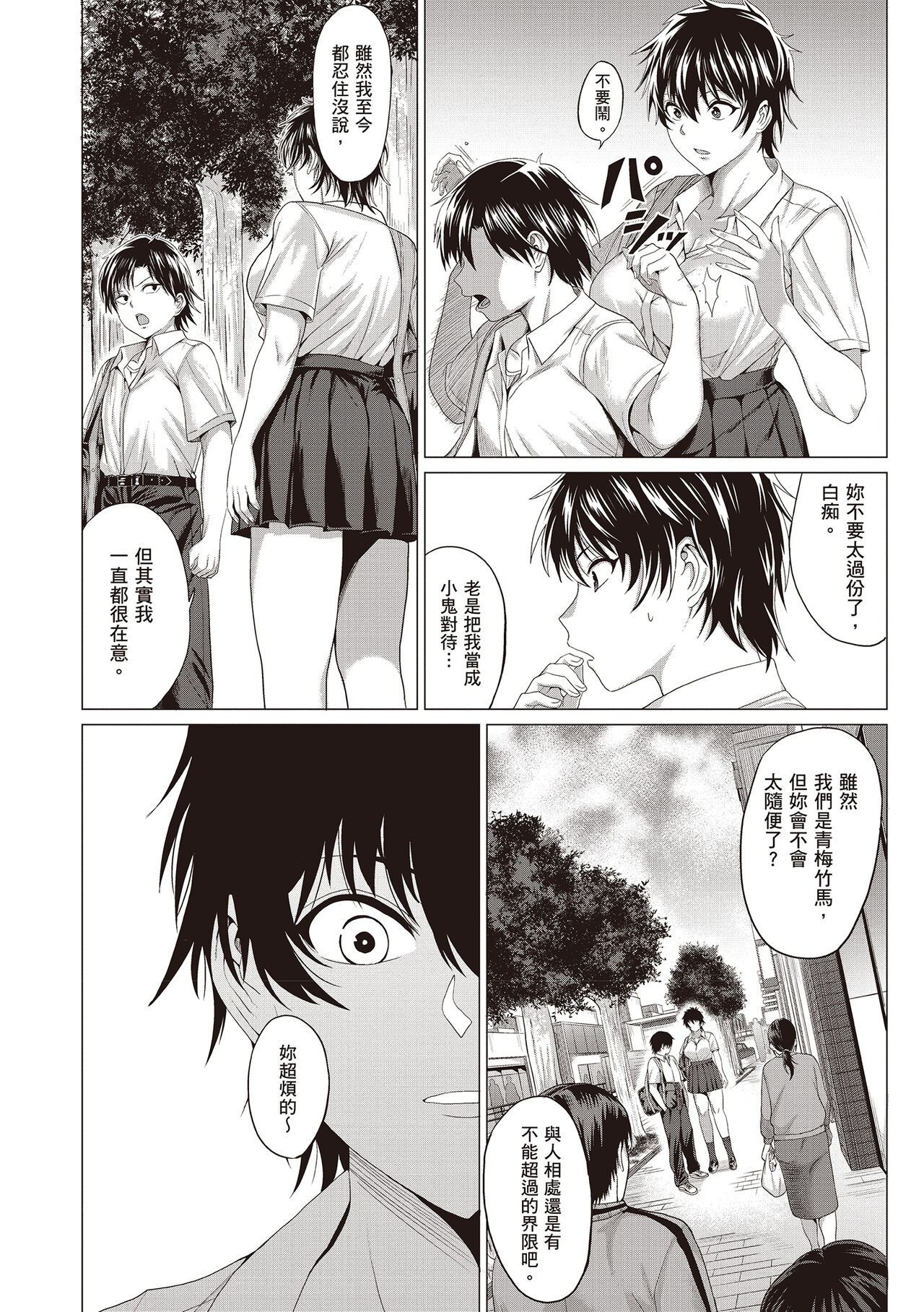 Suki ni Shiyagare | 隨便你要怎樣 - Page 40