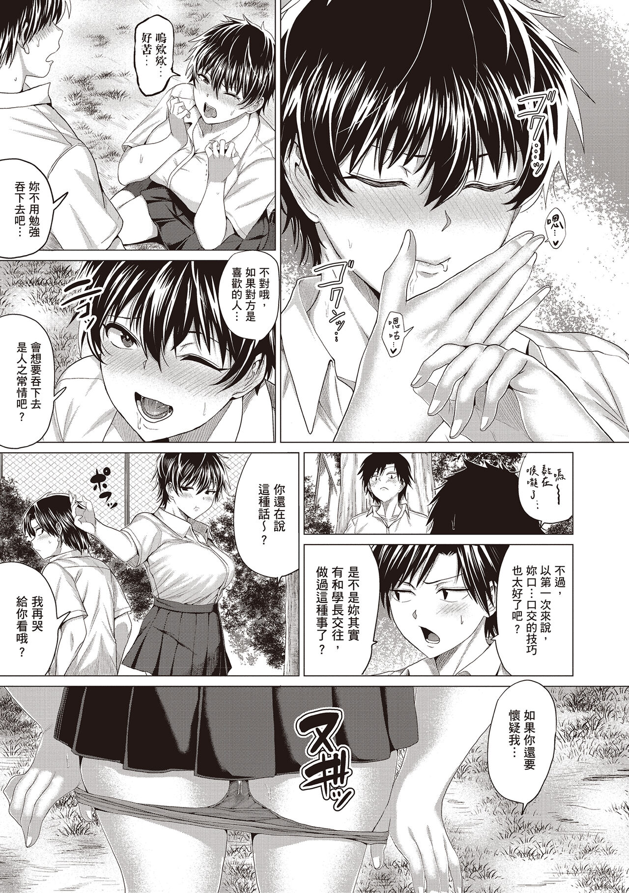 Suki ni Shiyagare | 隨便你要怎樣 - Page 51