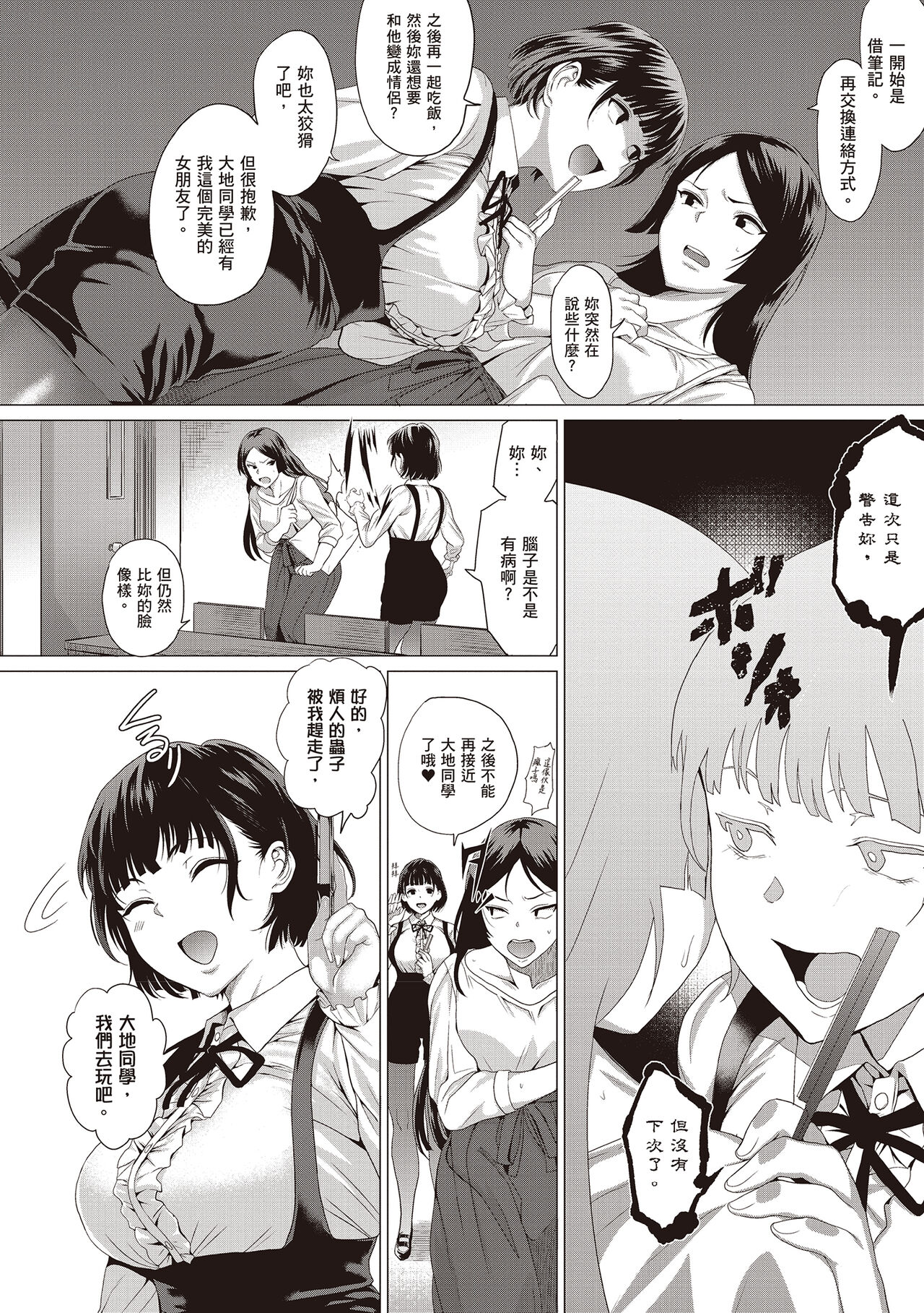 Suki ni Shiyagare | 隨便你要怎樣 - Page 66