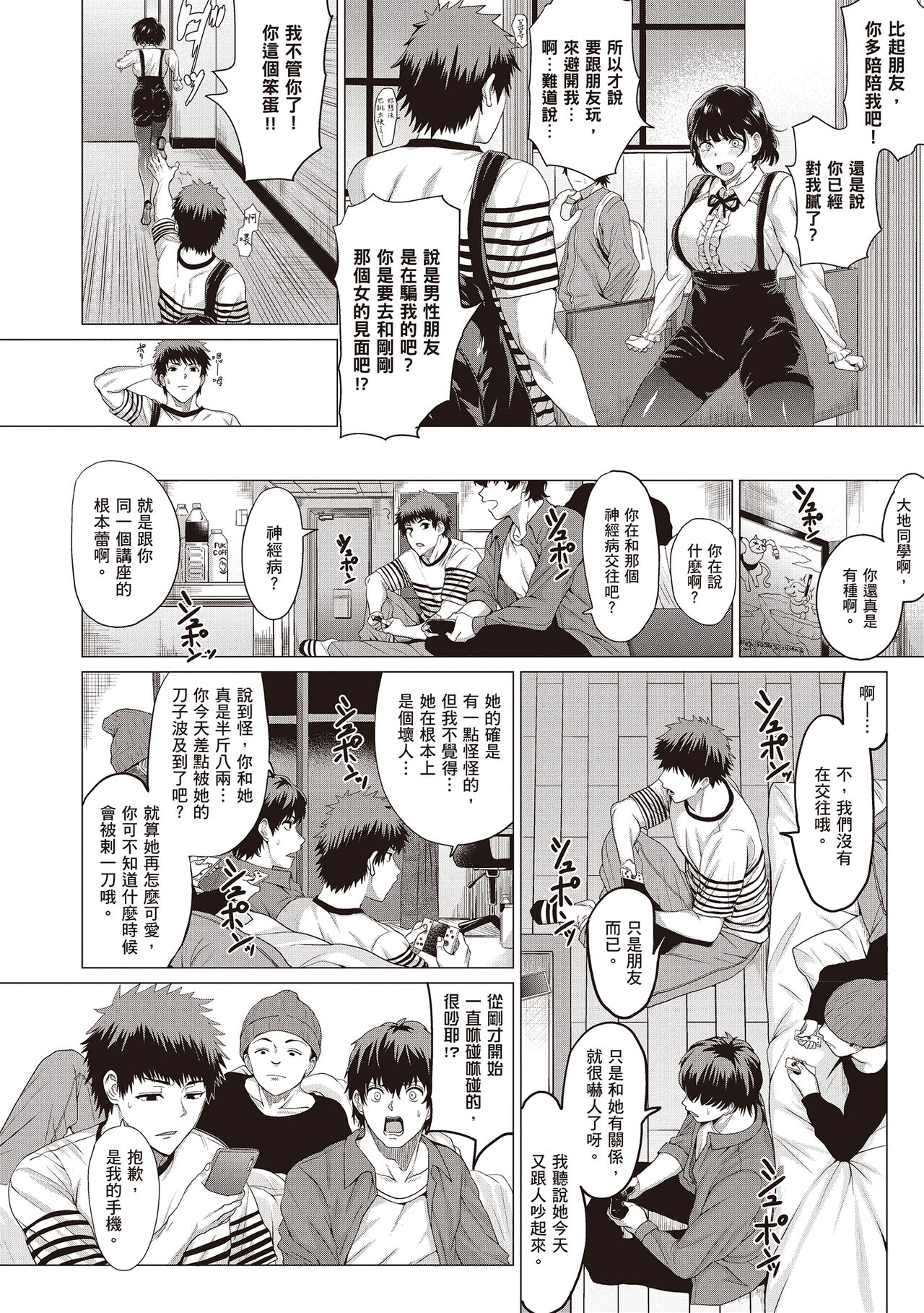 Suki ni Shiyagare | 隨便你要怎樣 - Page 68