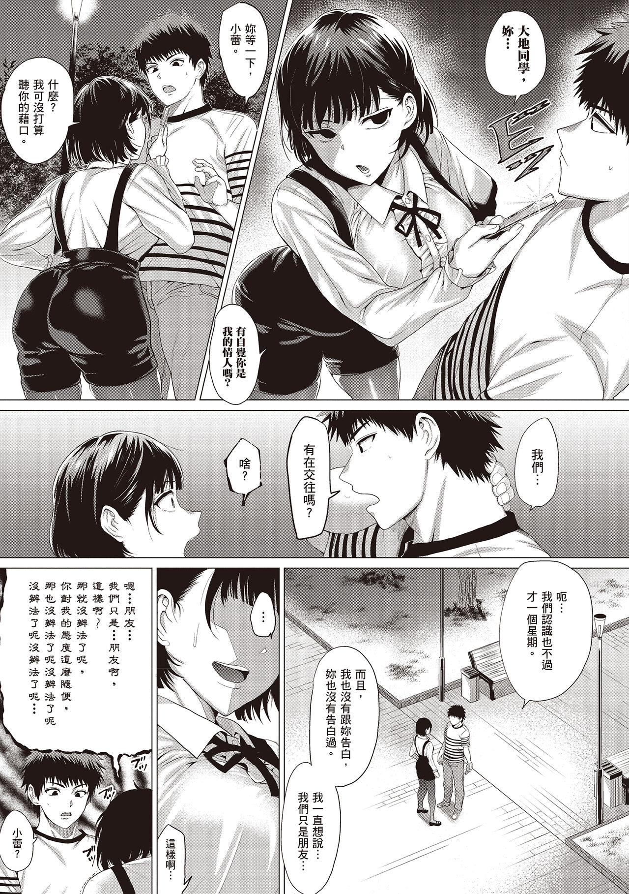 Suki ni Shiyagare | 隨便你要怎樣 - Page 71