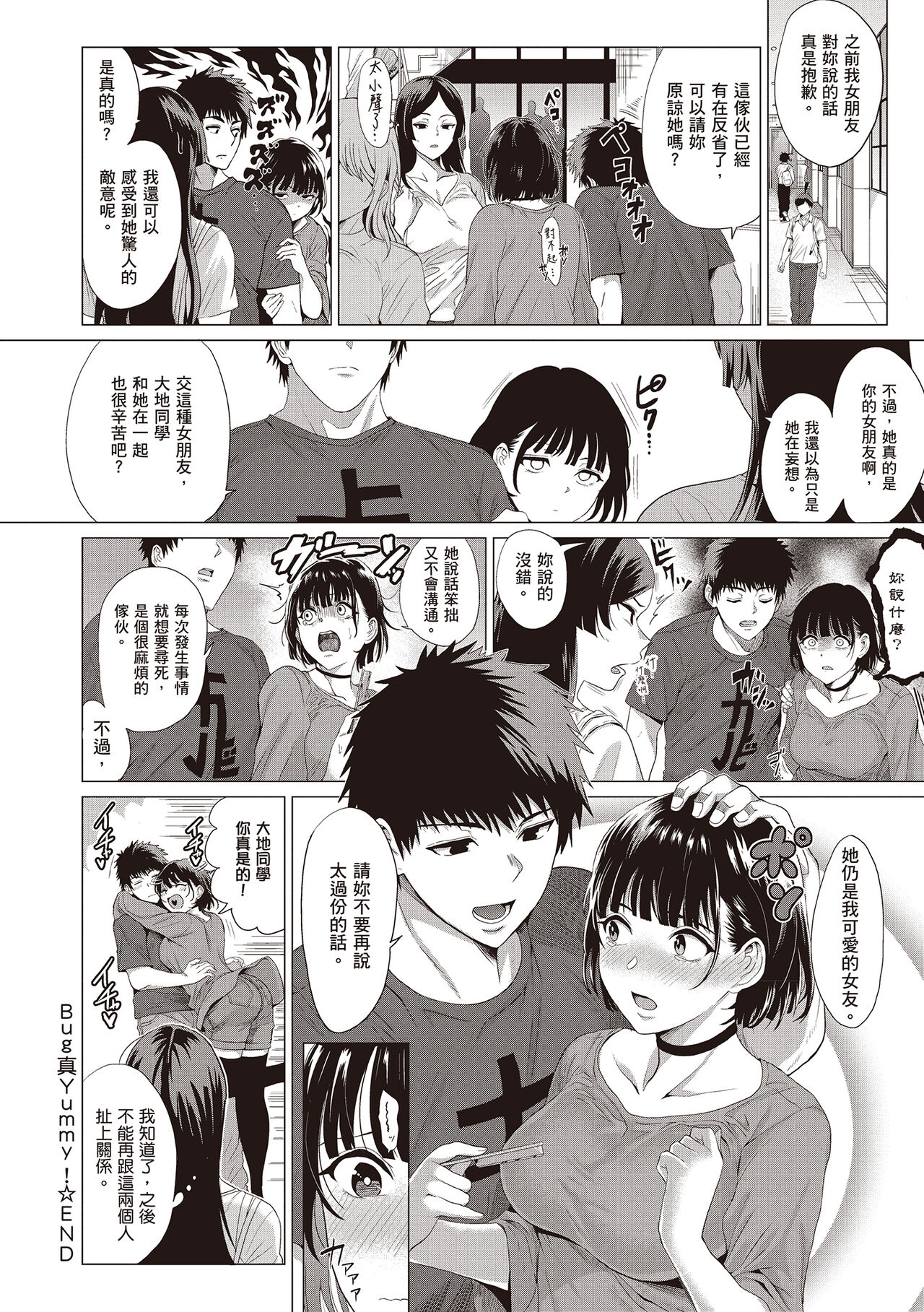 Suki ni Shiyagare | 隨便你要怎樣 - Page 92