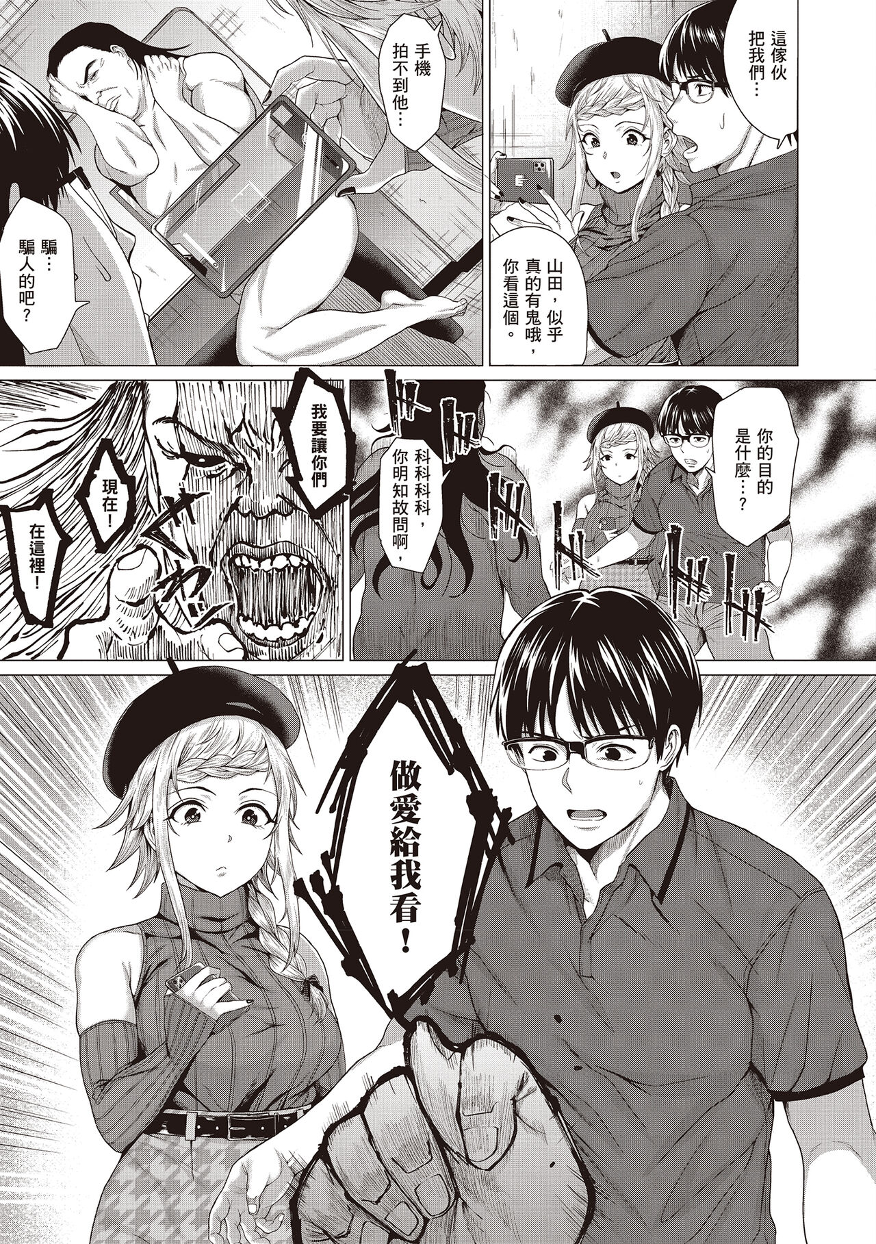 Suki ni Shiyagare | 隨便你要怎樣 - Page 97