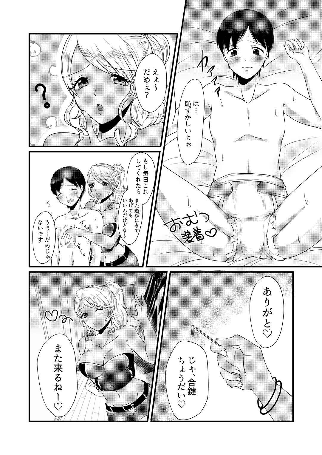 Doutei Yuuwaku Game ~Doutei Shasei Kanri Game - Page 12