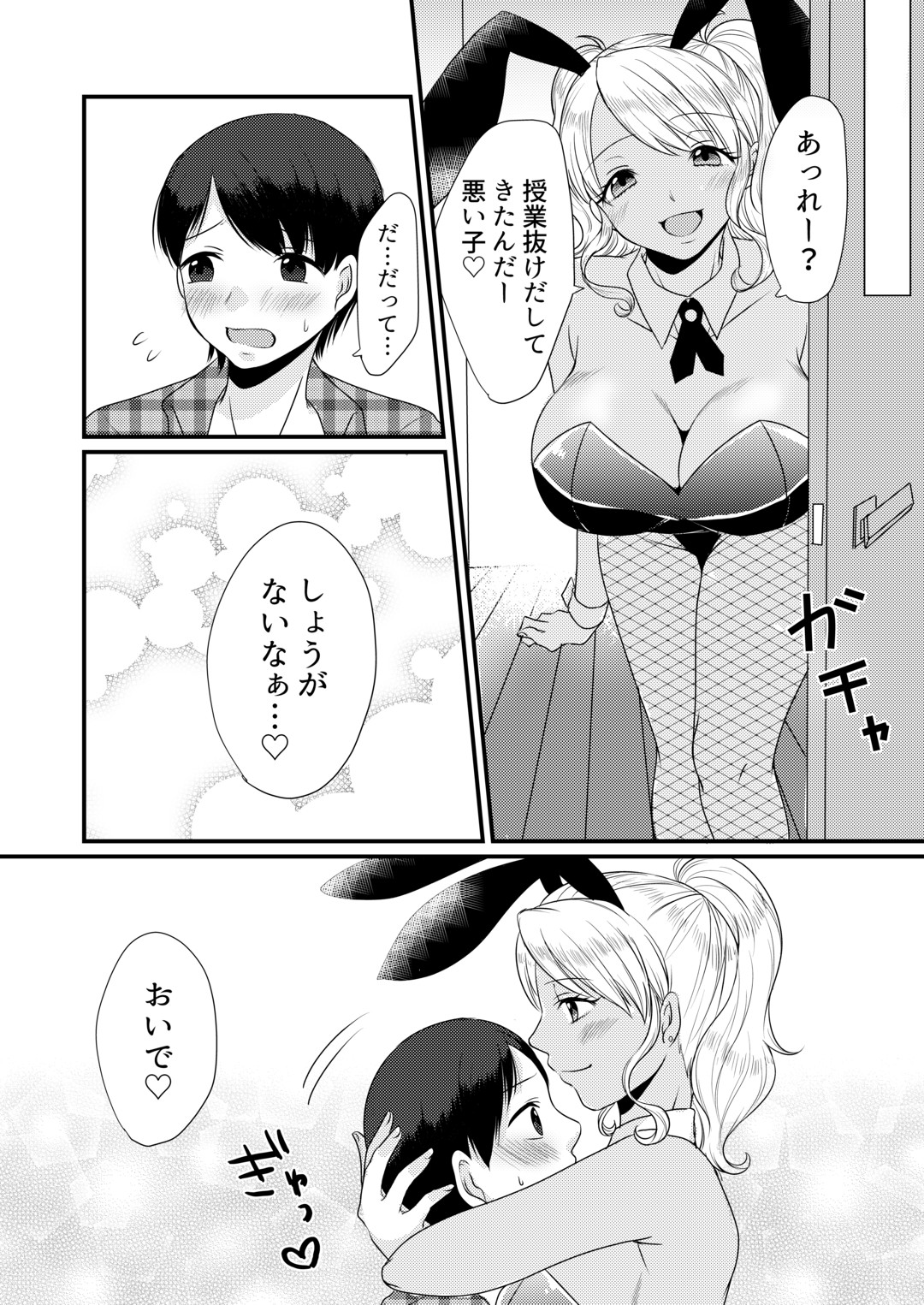 Doutei Yuuwaku Game ~Doutei Shasei Kanri Game - Page 14
