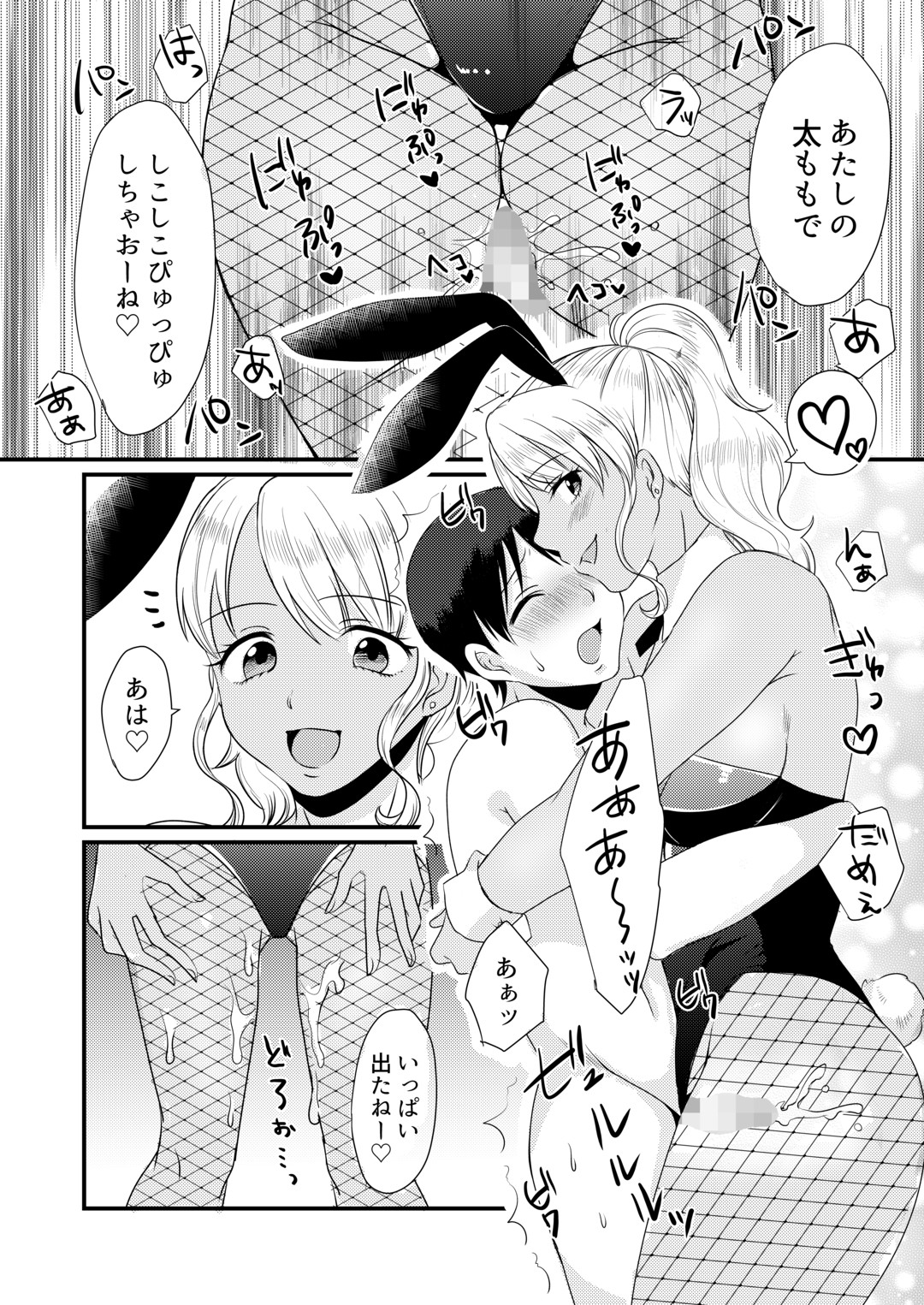 Doutei Yuuwaku Game ~Doutei Shasei Kanri Game - Page 17