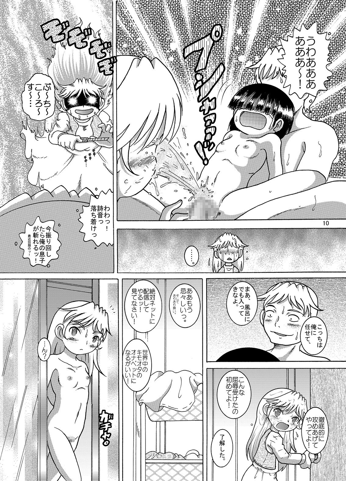 Jiki Amakan - Page 10