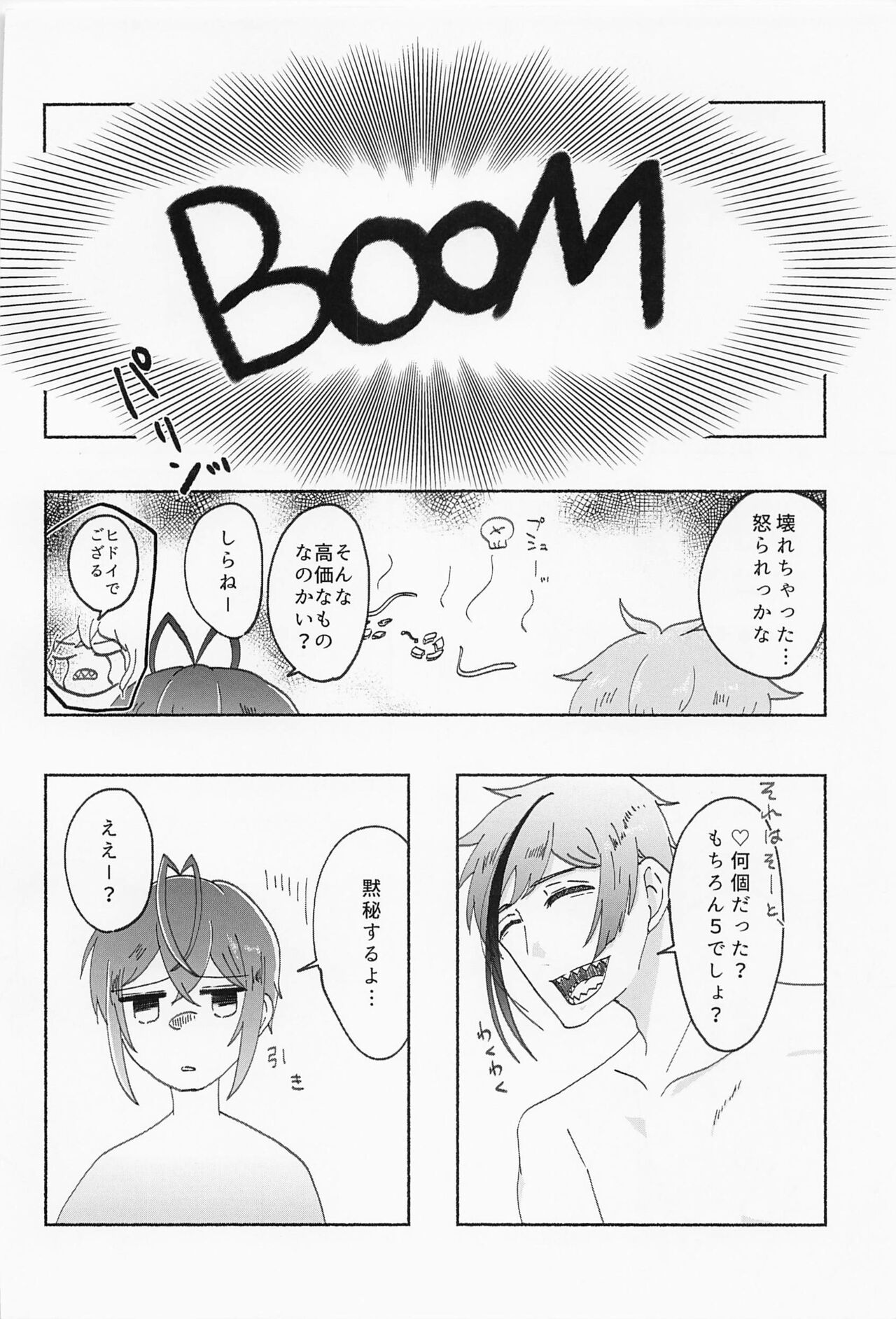 Suuch ga Mono o Iu - Page 27