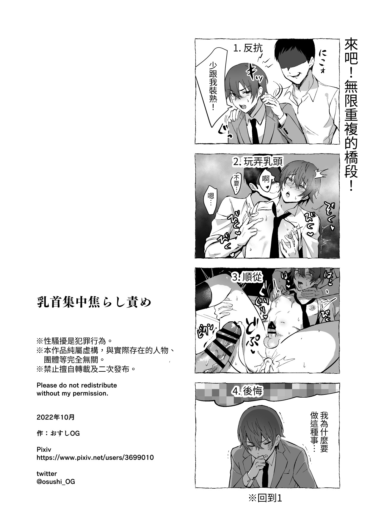 Chikubi Shuuchuu Jirashi Seme | 乳頭集中吊胃口刺激 - Page 58