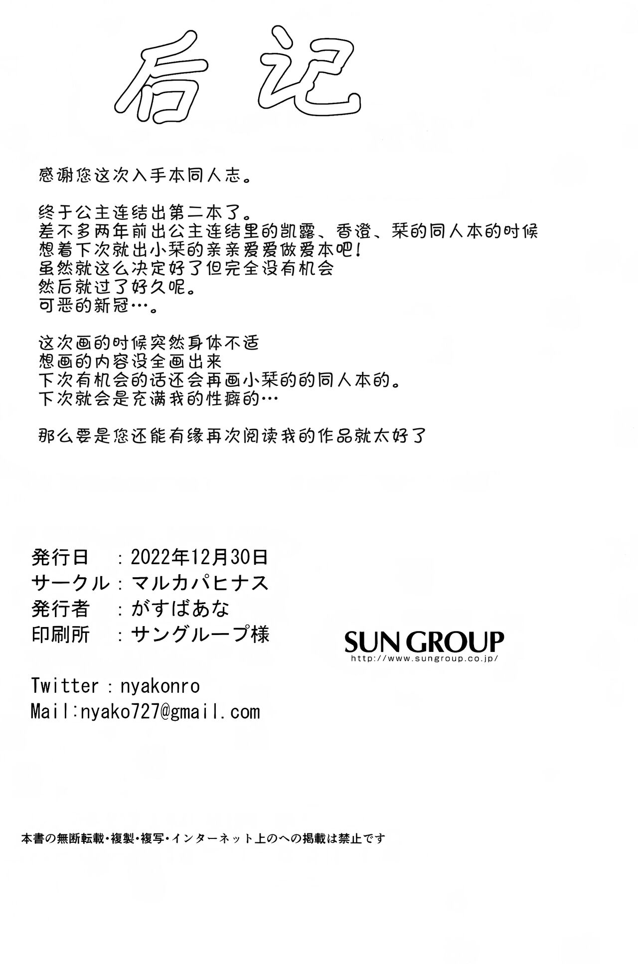Hon ni Shiori o Hasandara - Page 19