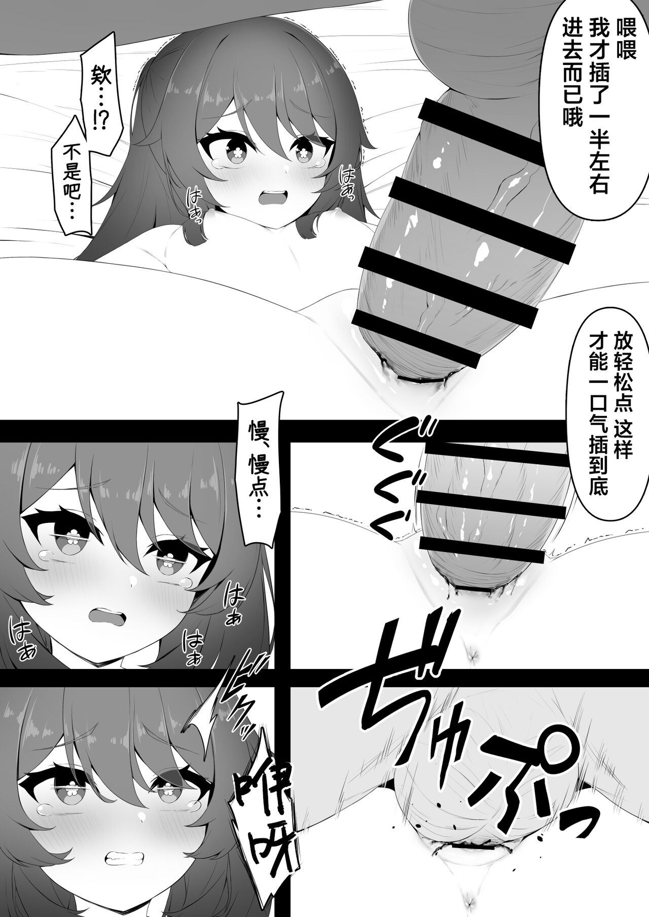 Hu Tao-chan to Tomo ni - Page 15