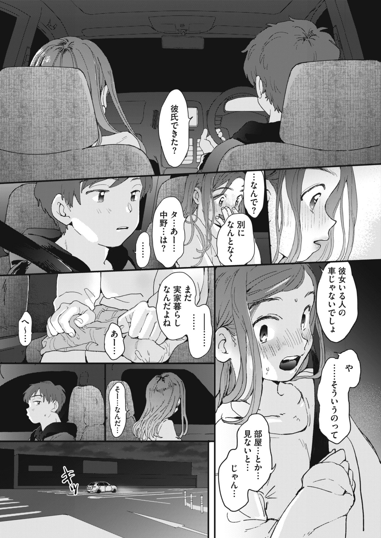 Seijin-shiki no Yoru ni - Page 9