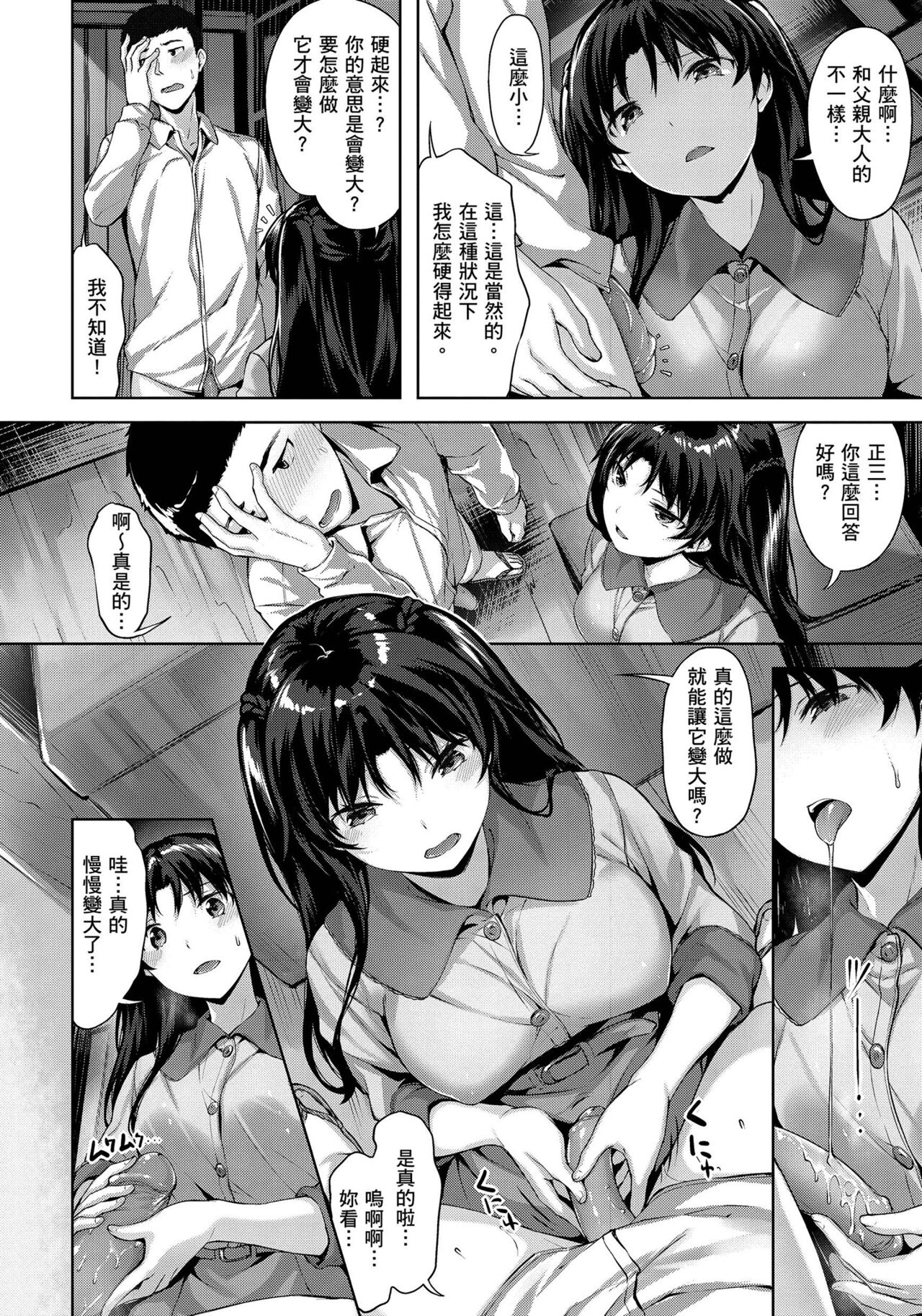 Yurete Midarete | 盡情搖擺 忘情淫亂 - Page 162