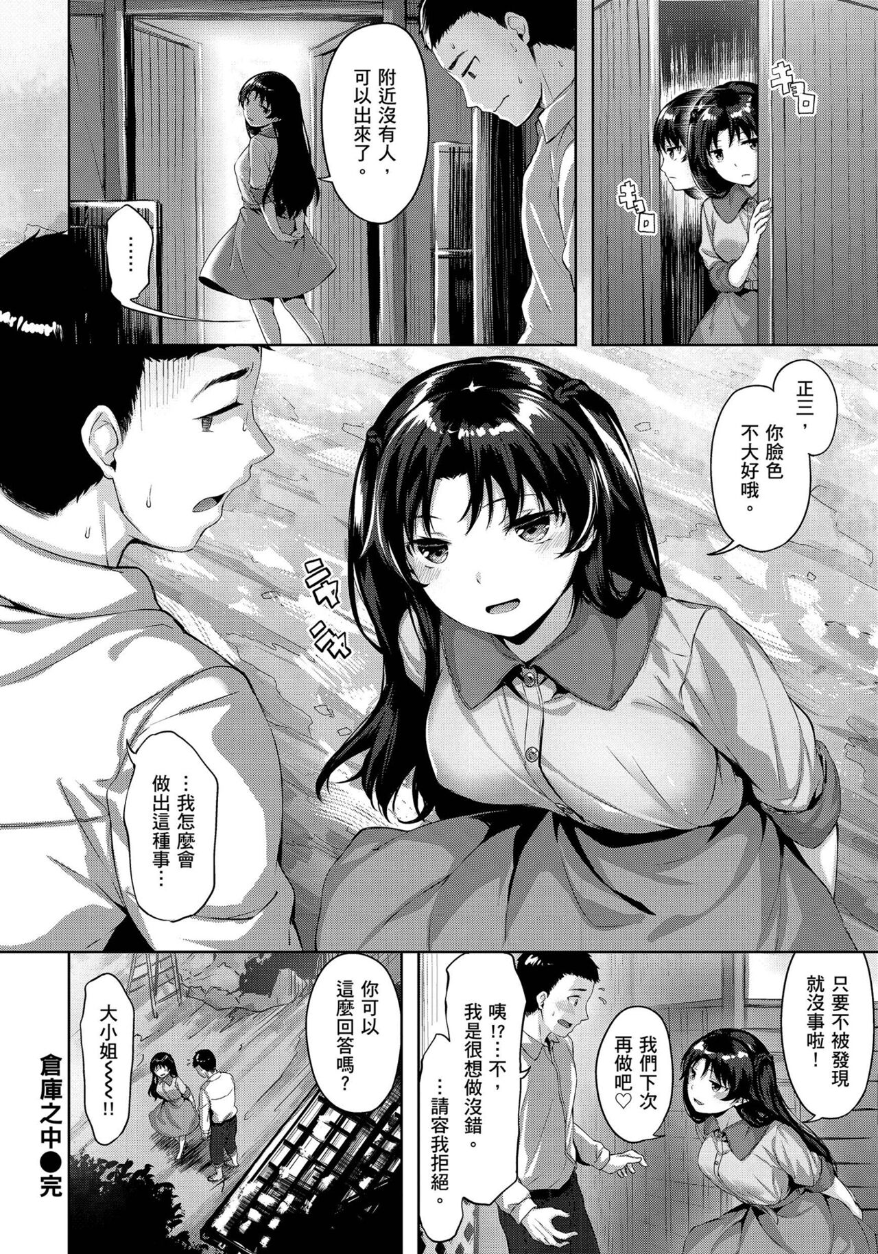 Yurete Midarete | 盡情搖擺 忘情淫亂 - Page 174