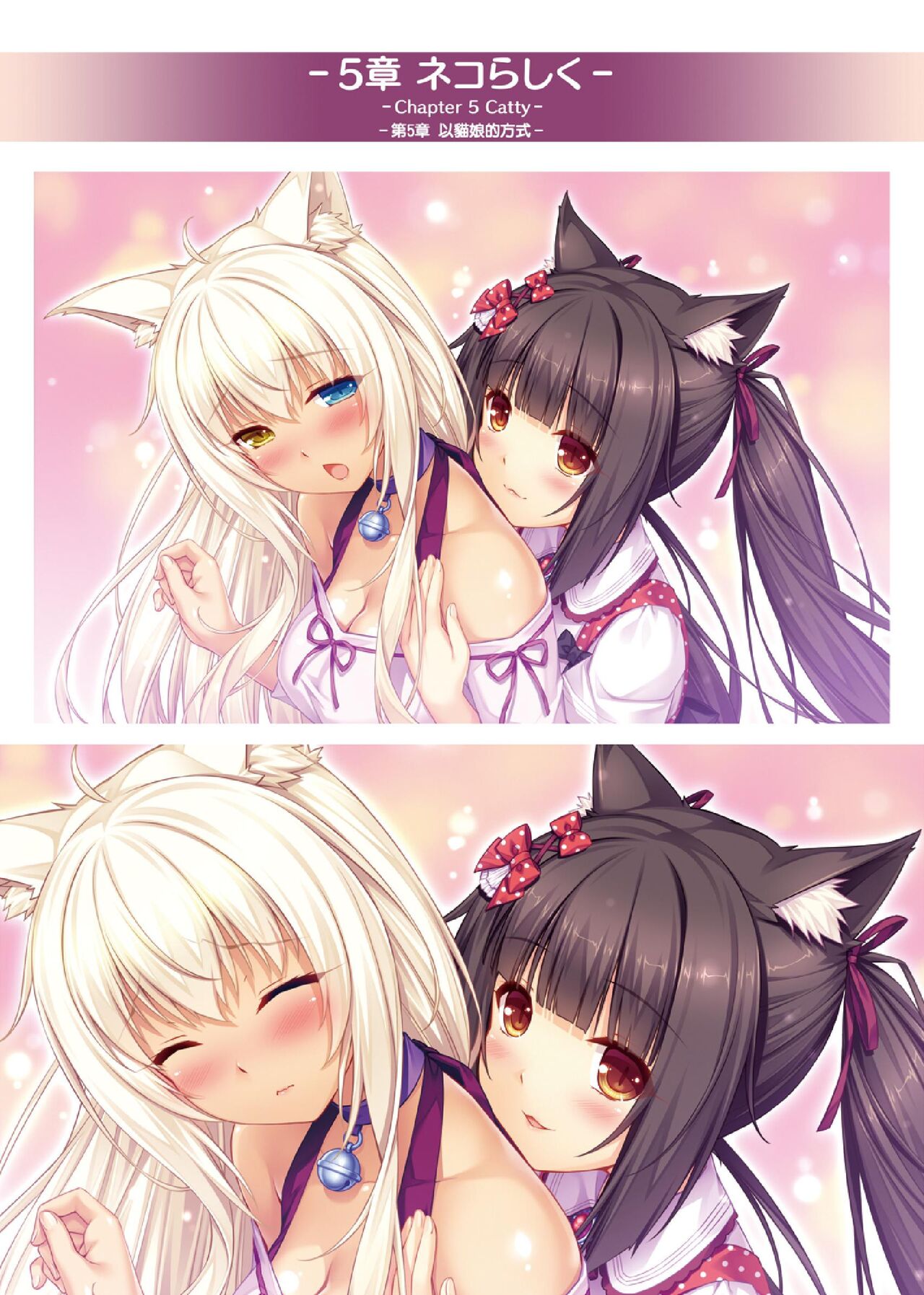 NEKOPARA ART WORKS Vol.2 - Page 33
