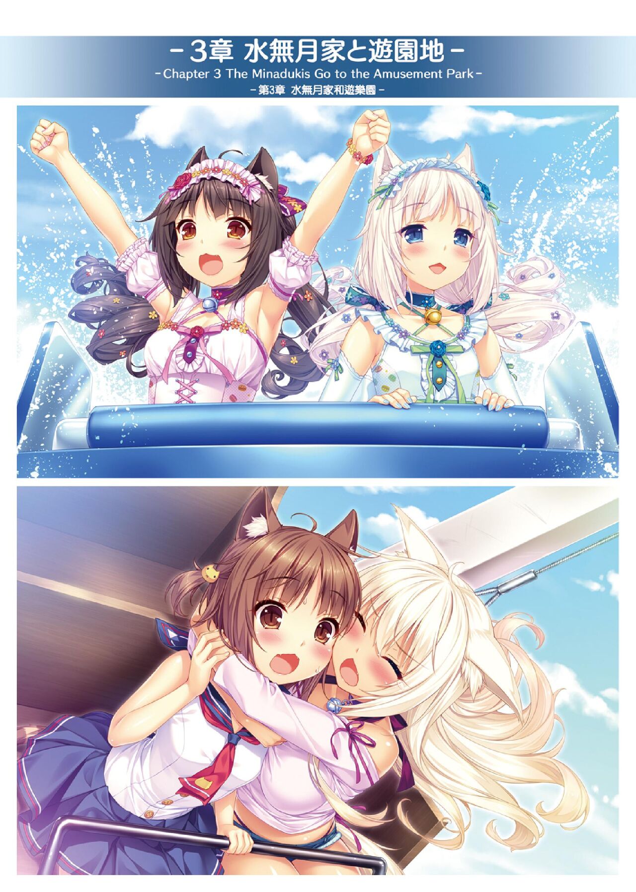 NEKOPARA ART WORKS Vol.3 - Page 16