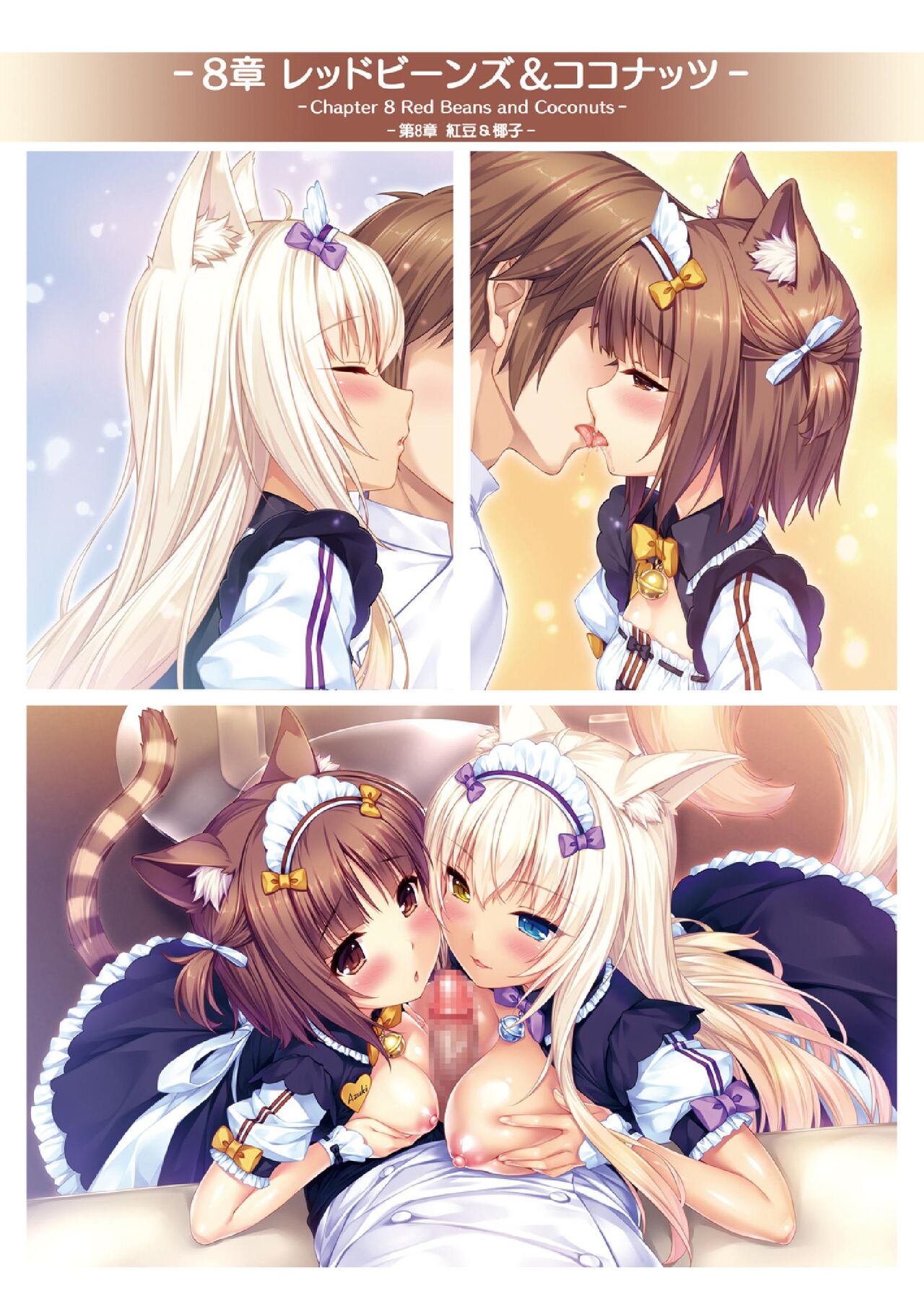 NEKOPARA ART WORKS Vol.3 - Page 24