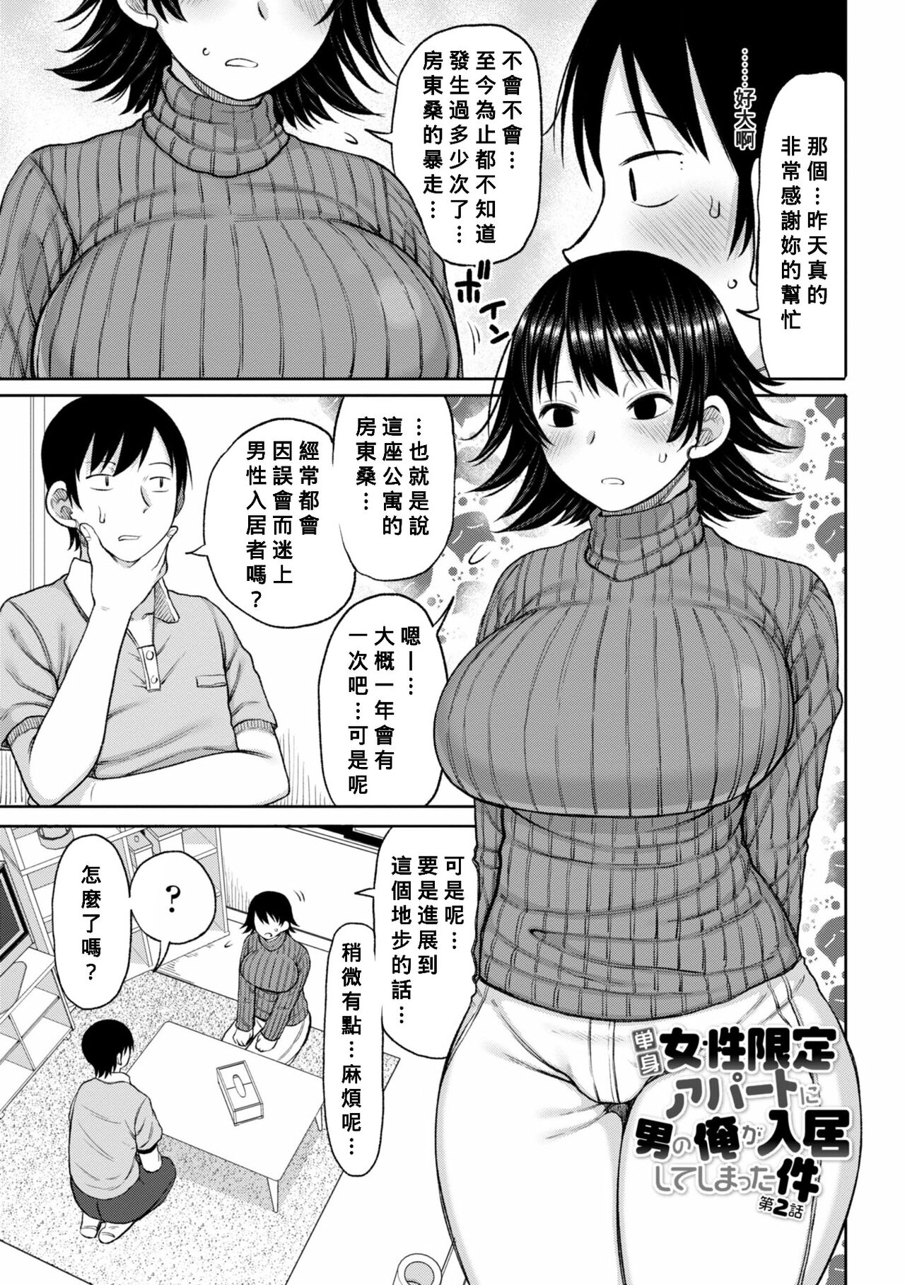 Obaman Aneman Harem Ch. 1-3 - Page 24