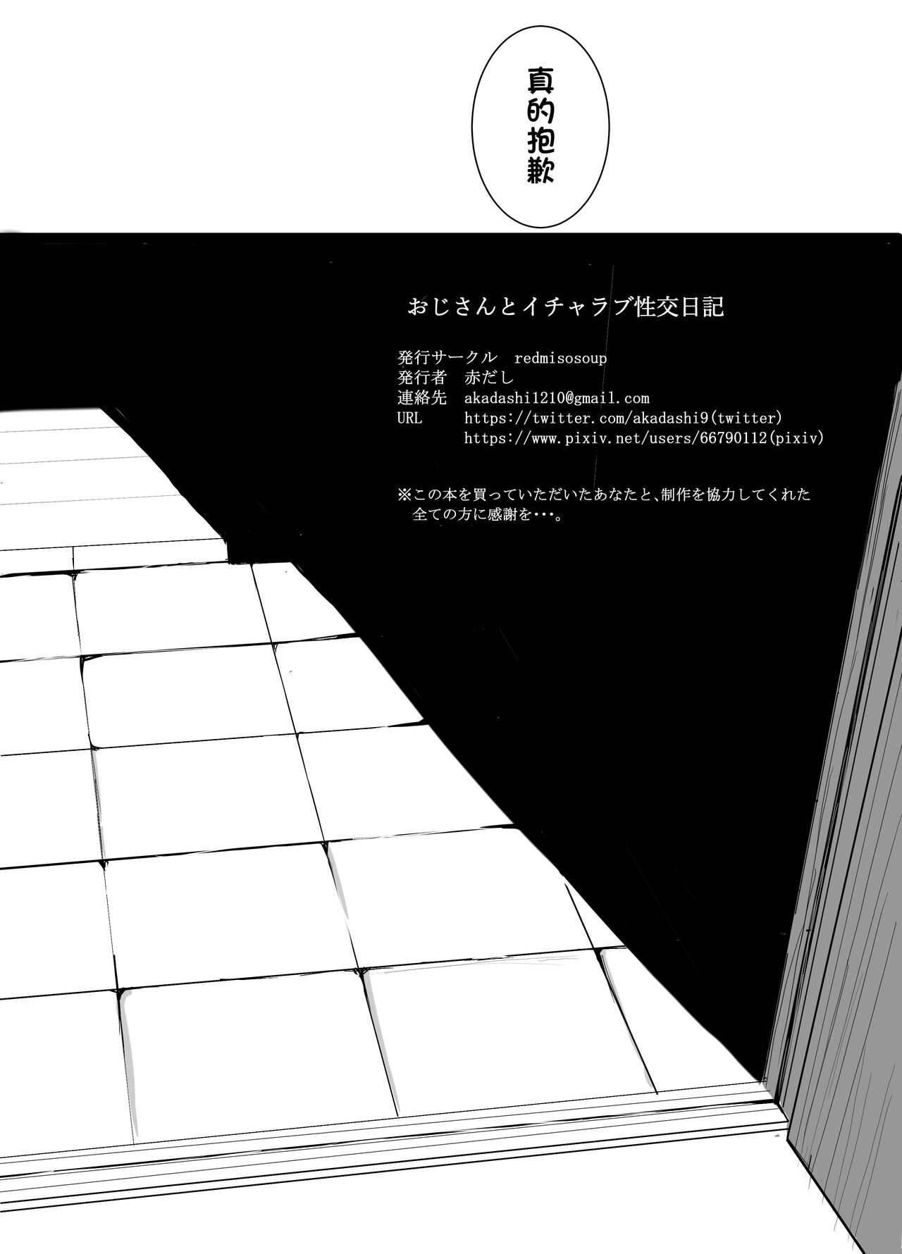 Oji-san to Icha Love Seikou Nikki - Page 16