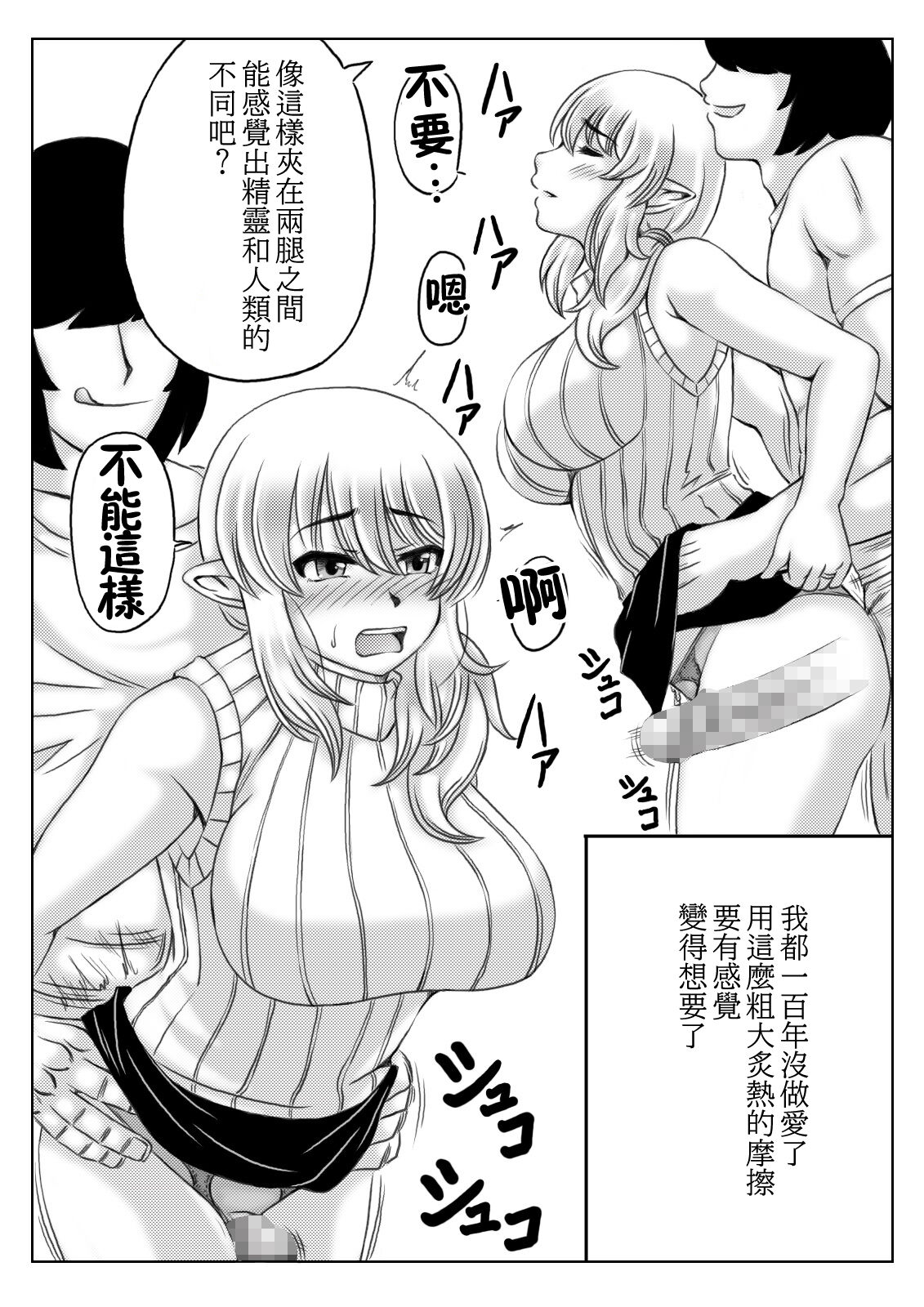 Elf Kaa-san to Musume no Kareshi | 精靈族母親和女兒的男友 - Page 11