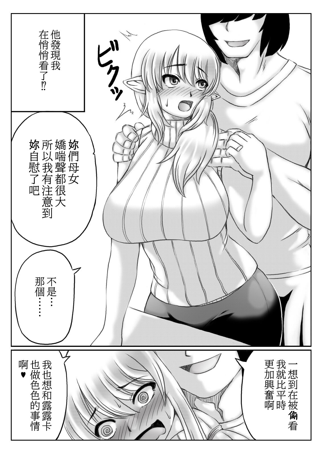 Elf Kaa-san to Musume no Kareshi | 精靈族母親和女兒的男友 - Page 9