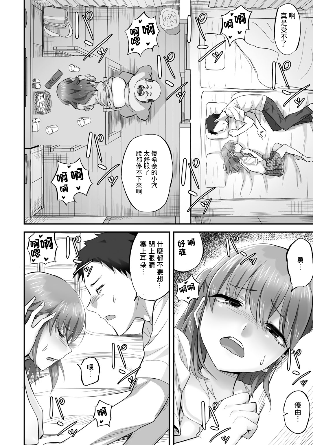 Katei Netorare Honkai Yukina Hen - Page 12