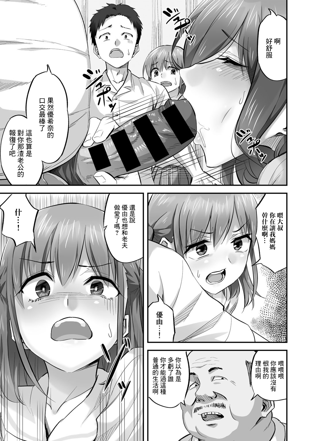 Katei Netorare Honkai Yukina Hen - Page 9