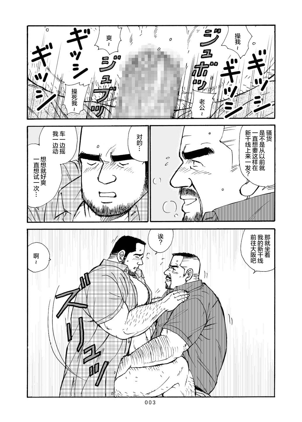 ROKU EPISODE6 | 老六的故事 第六章 危险关系 - Page 102