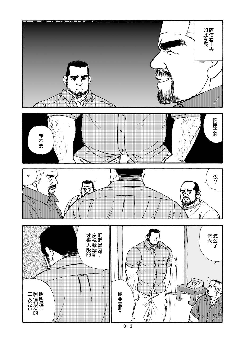 ROKU EPISODE6 | 老六的故事 第六章 危险关系 - Page 112