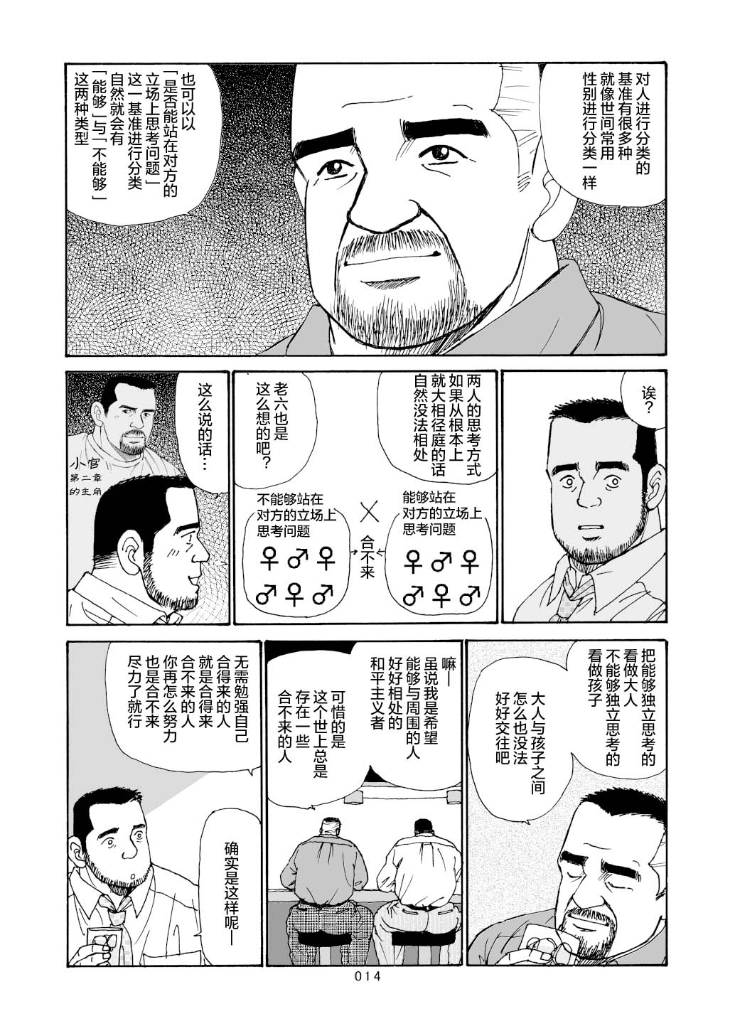 ROKU EPISODE6 | 老六的故事 第六章 危险关系 - Page 15