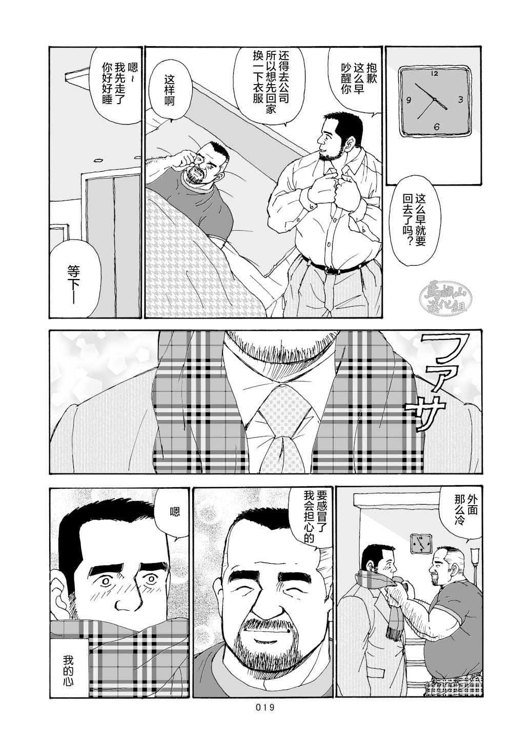 ROKU EPISODE6 | 老六的故事 第六章 危险关系 - Page 20